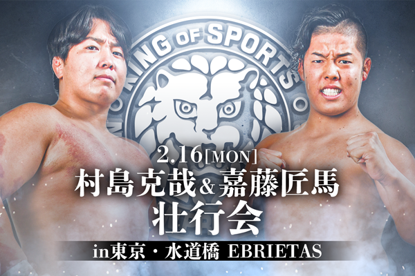 2026/2/16壮行会イベントチケット・グッズご購入はこちら!