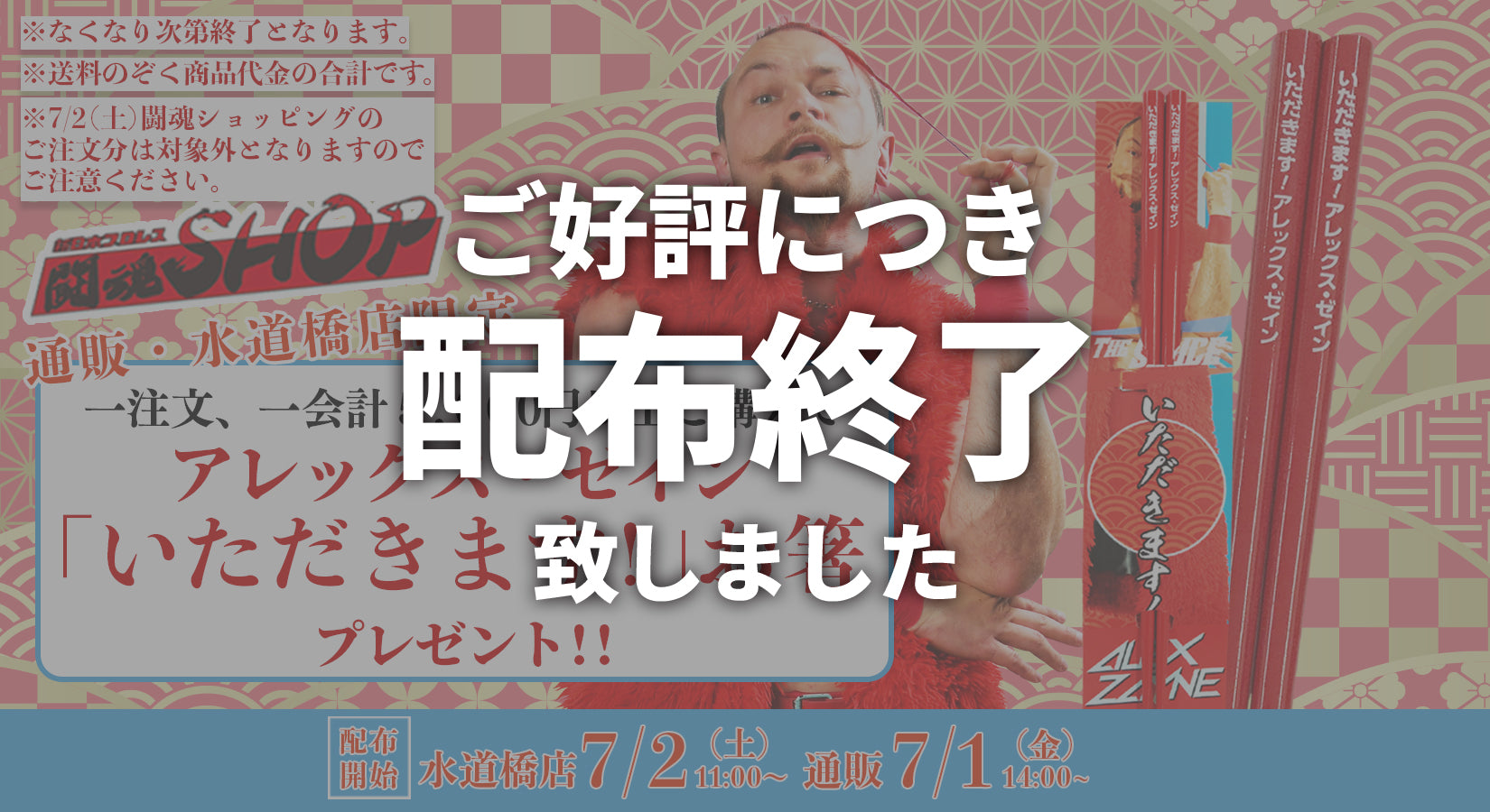 終了しました】5,000円以上お買い上げの方にオリジナルお箸プレゼント