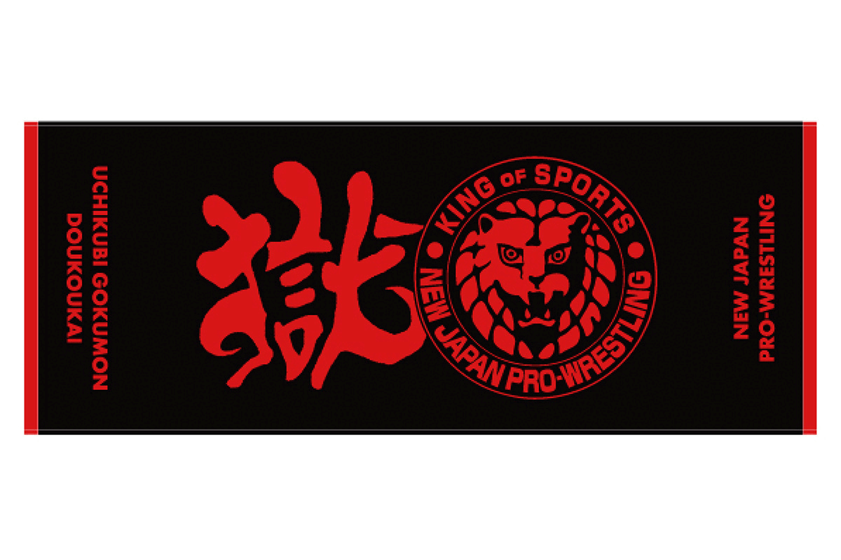 【新品未開封】新日本プロレス・SHO ビゲストタオル（闘魂ショッピング限定） 鷹木信悟選手の「戴冠記念ビゲストタオル」が闘魂SHOP通販サイト