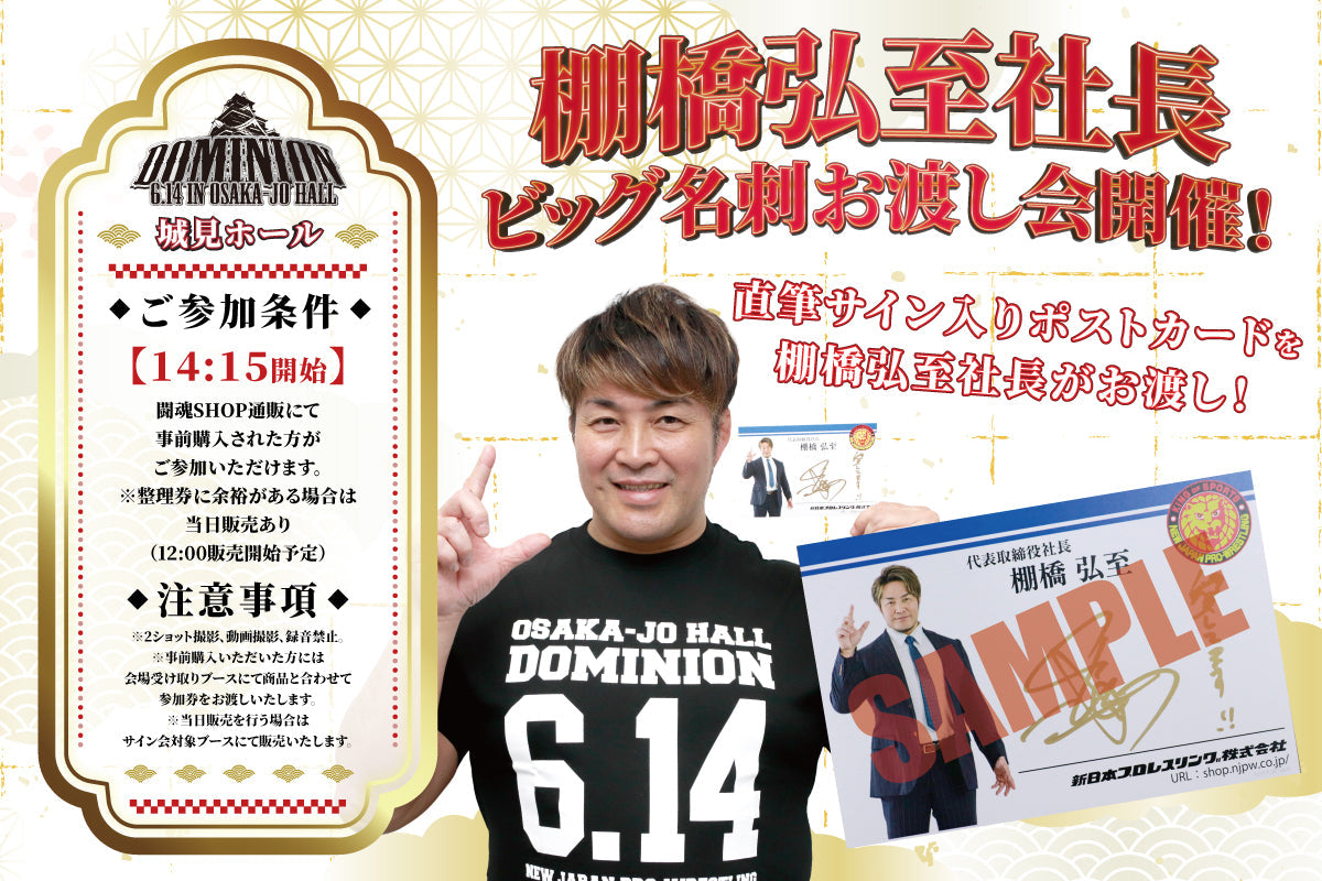【数量限定SALE】棚橋弘至さん掲載6ページ（ポスターサイズ）#5188 2026/6/14大阪棚橋弘至お渡し会対象商品一覧ページ