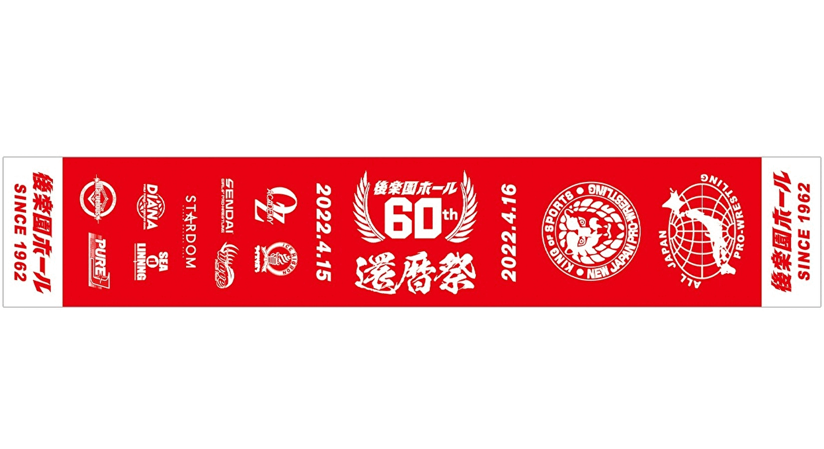 闘魂SHOP通販サイト&水道橋店で『後楽園ホール 還暦祭 記念グッズ2種 闘魂SHOP通販サイト&水道橋店で『後楽園ホール 還暦祭 記念グッズ2種