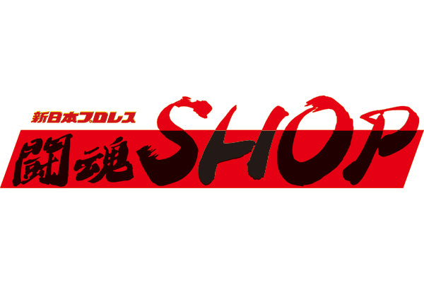 【棚橋弘至×ガッツ・ダイナマイト・キャバレーズ コラボTシャツ(2023)をご購入のお客様へ】