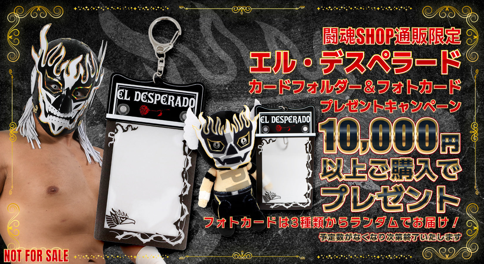 【闘魂SHOP通販限定】10,000円以上ご購入で「エル・デスペラード カードフォルダー&フォトカード」プレゼント!