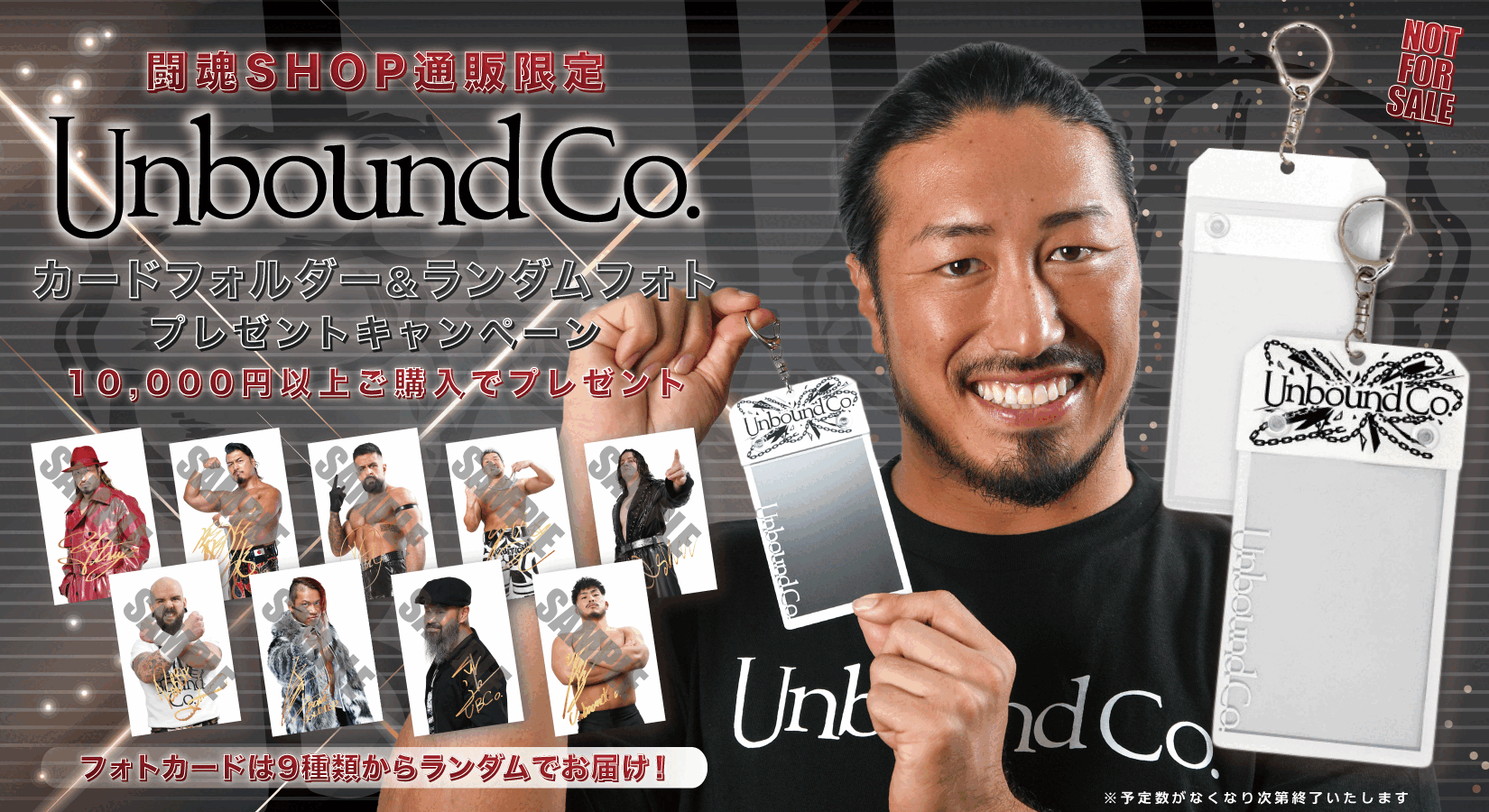 ※終了しました※【闘魂SHOP通販限定】10,000円以上ご購入で「Unbound Co. カードフォルダー&ランダムフォトカード」プレゼント!