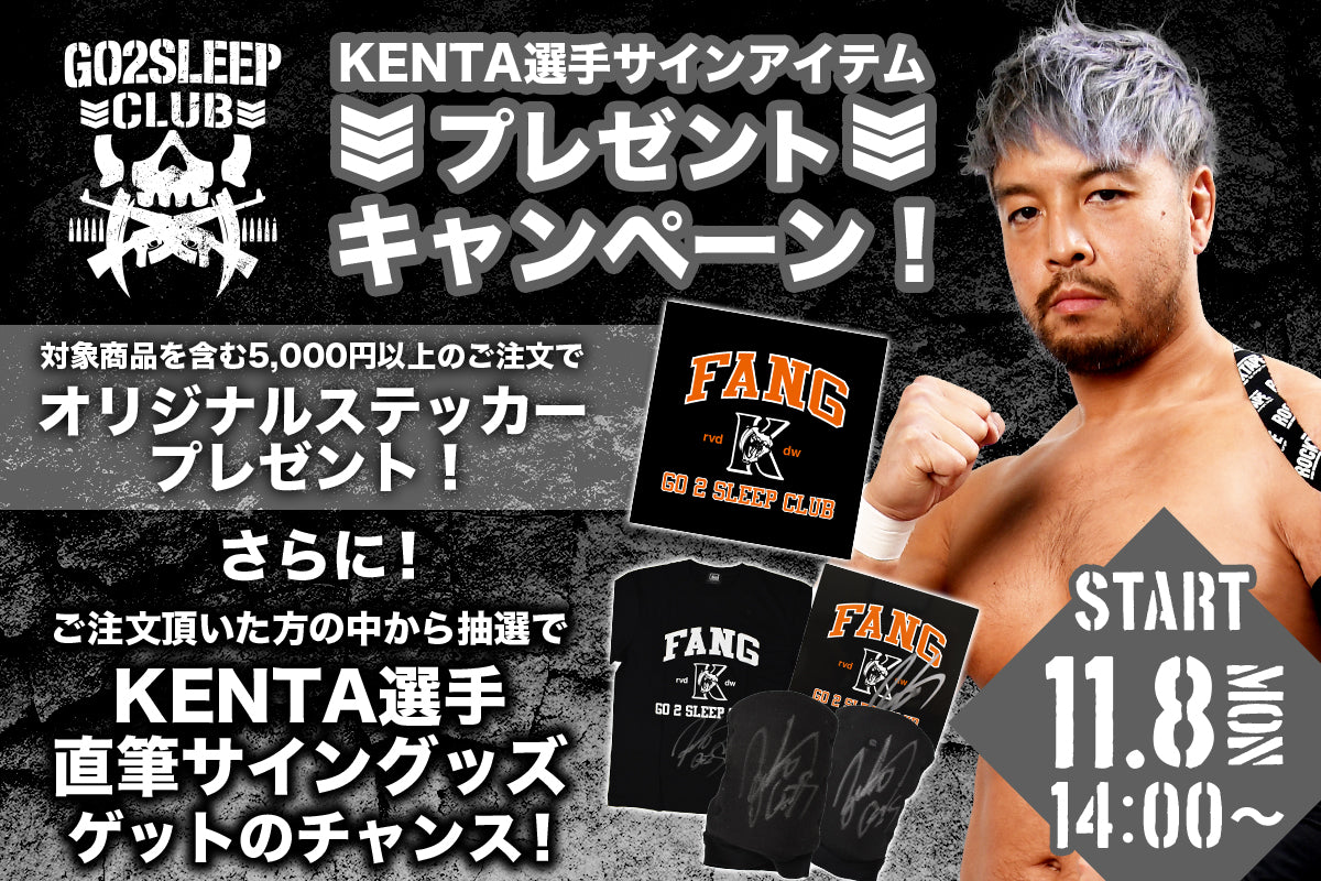 【闘魂SHOP通販サイト限定】KENTA選手オリジナルステッカー・サイン入りアイテムのプレゼントキャンペーンがスタート!