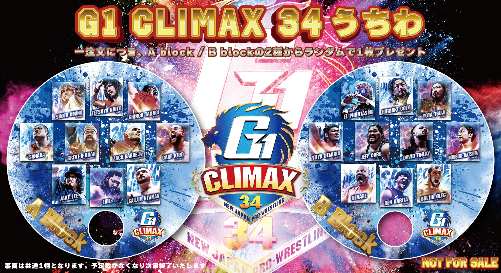 🪭終了🪭G1 CLIMAX 34うちわプレゼント!!絵柄はAblock、Bblockの2種類🦁🔥