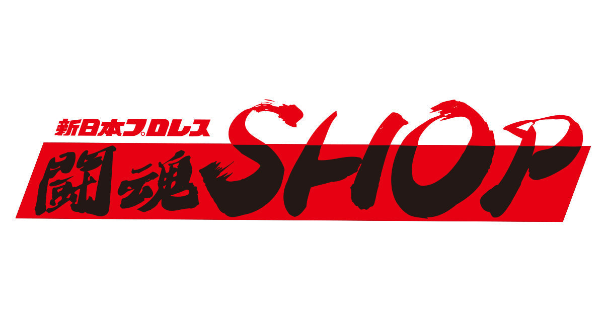 【お知らせ】闘魂SHOP通販メンテナンスのお知らせ(10/8)