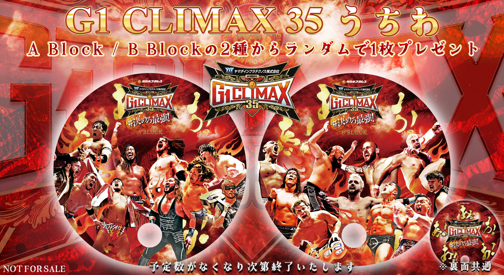 **8/16終了**【闘魂SHOP通販・水道橋店】グッズご購入でG1 CLIMAX 35うちわプレゼント!!絵柄はAblock、Bblockの2種類!! 【G135】(8/16追記)