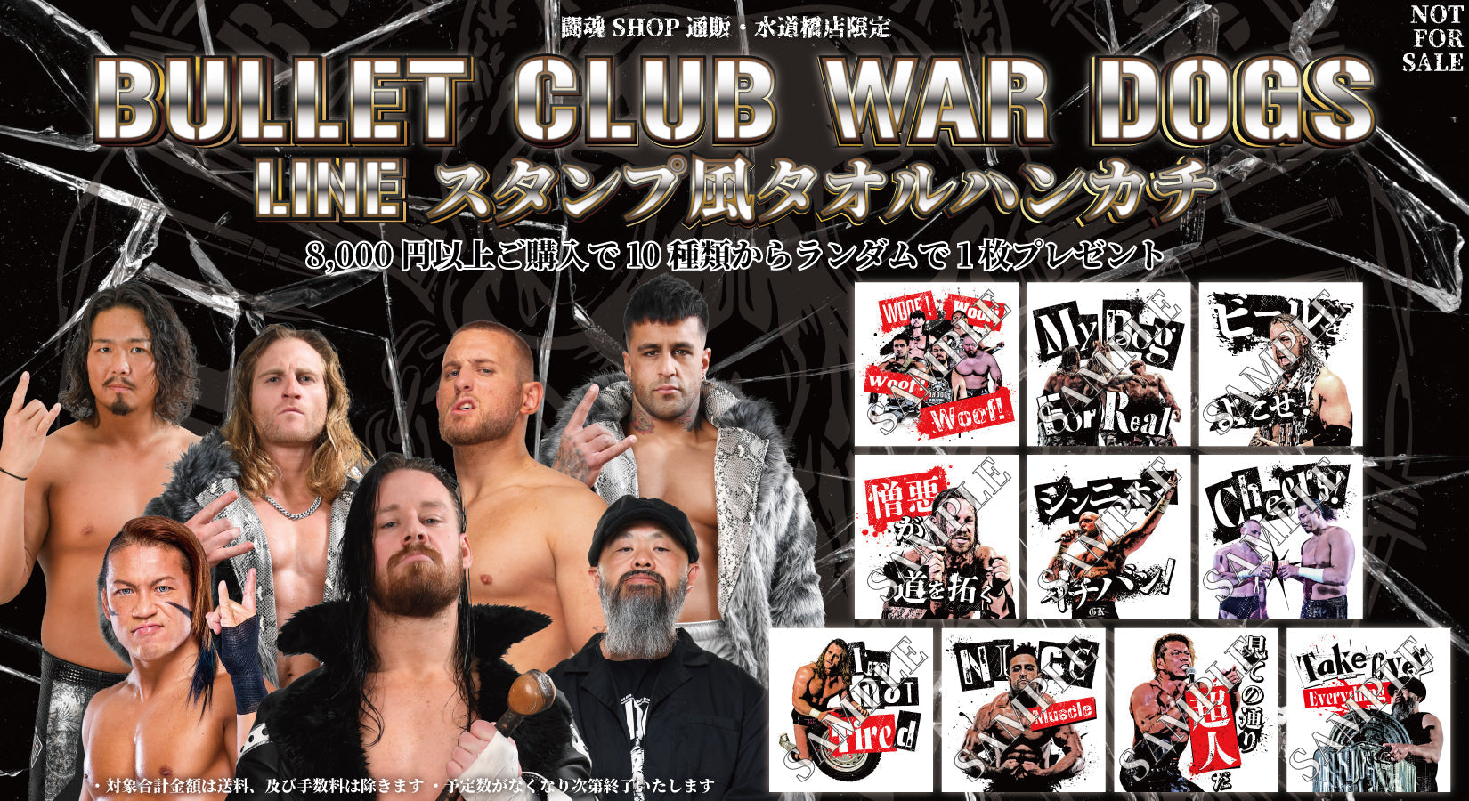 【7/11(金)20:00終了!】商品8,000円以上ご購入でWAR DOGS・LINEスタンプ風タオルハンカチプレゼント!