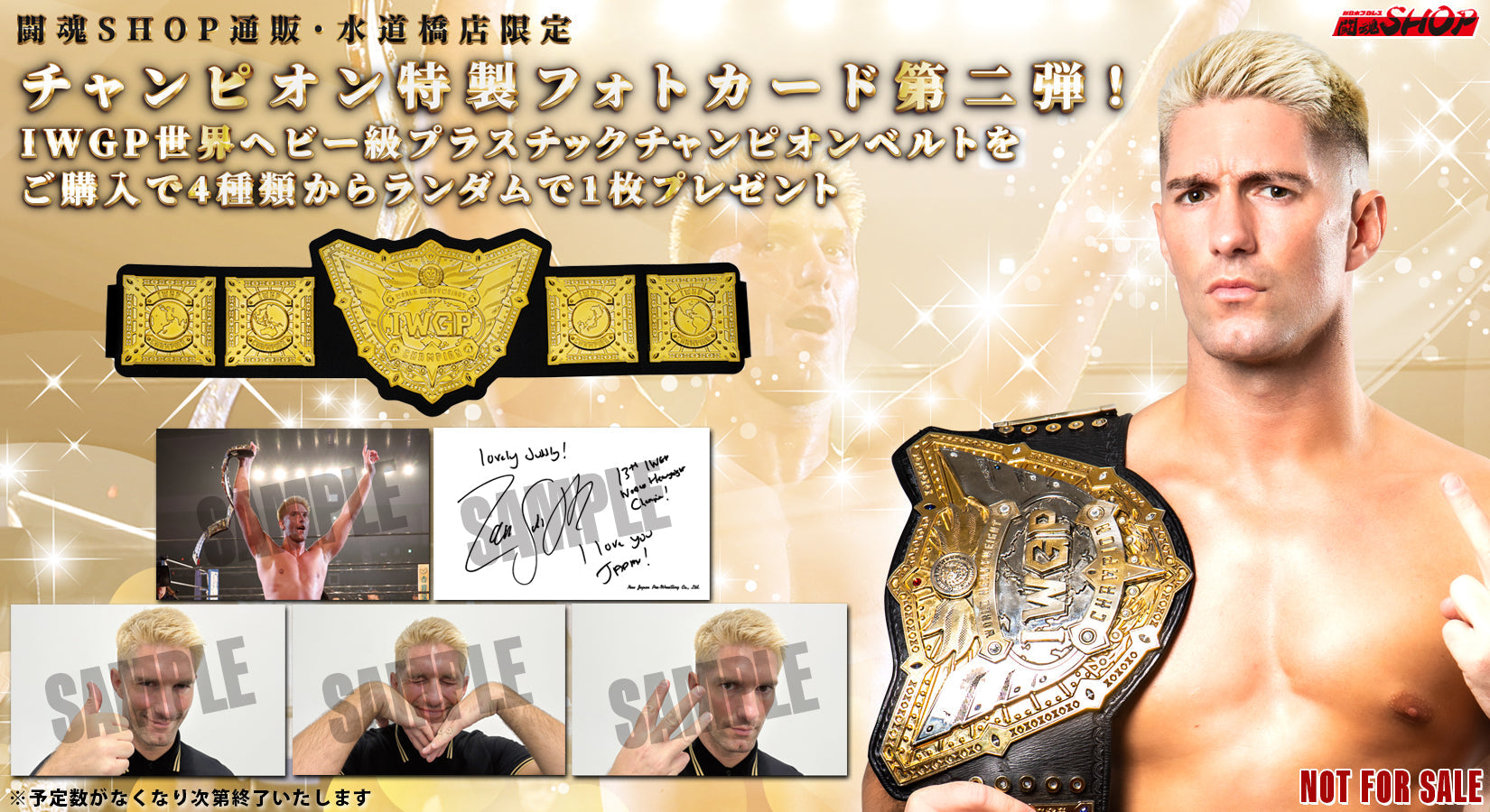 【終了】ザック・セイバーJr.選手戴冠記念!チャンピオン特製フォトカードキャンペーン第二弾!