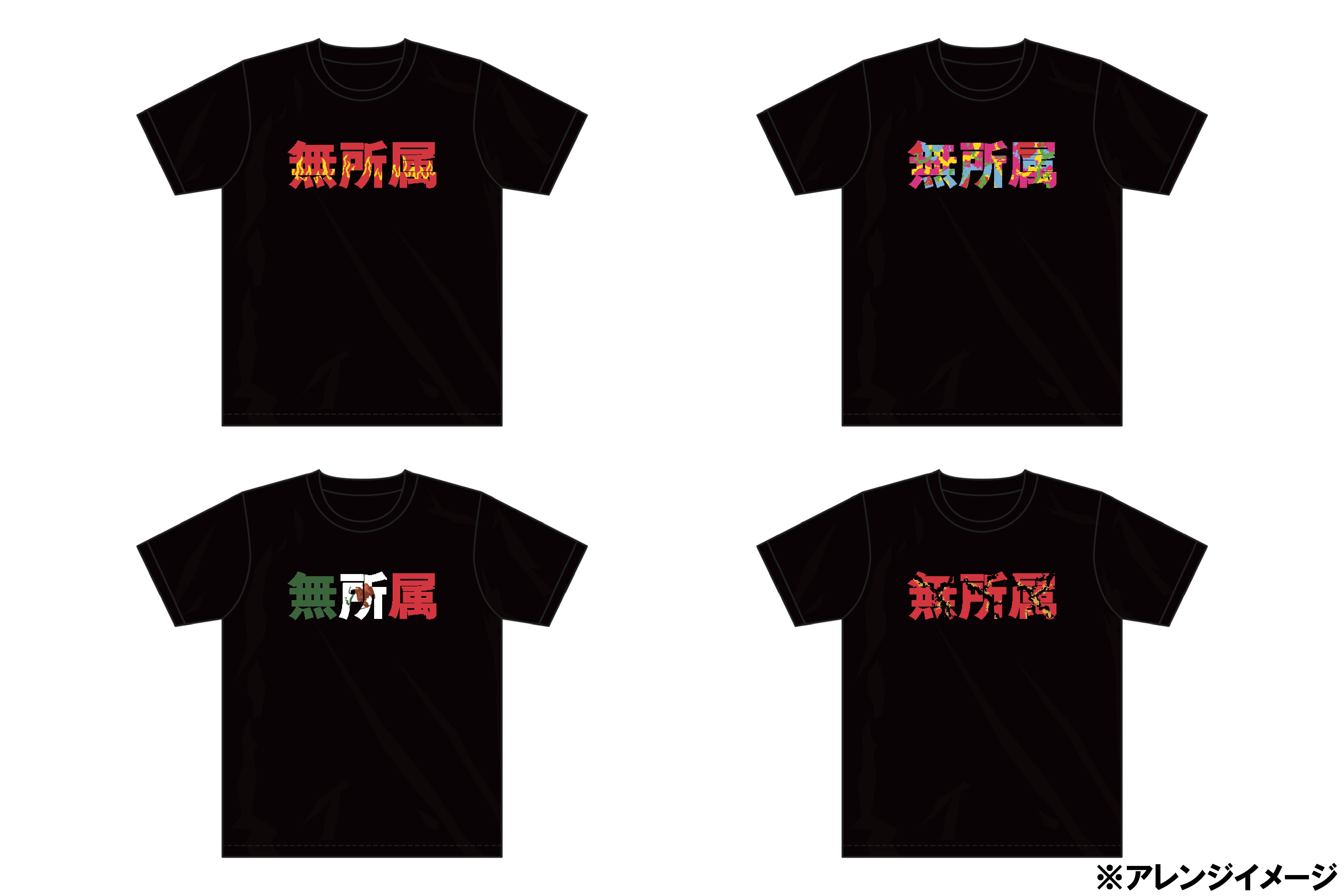無所属 Tシャツ