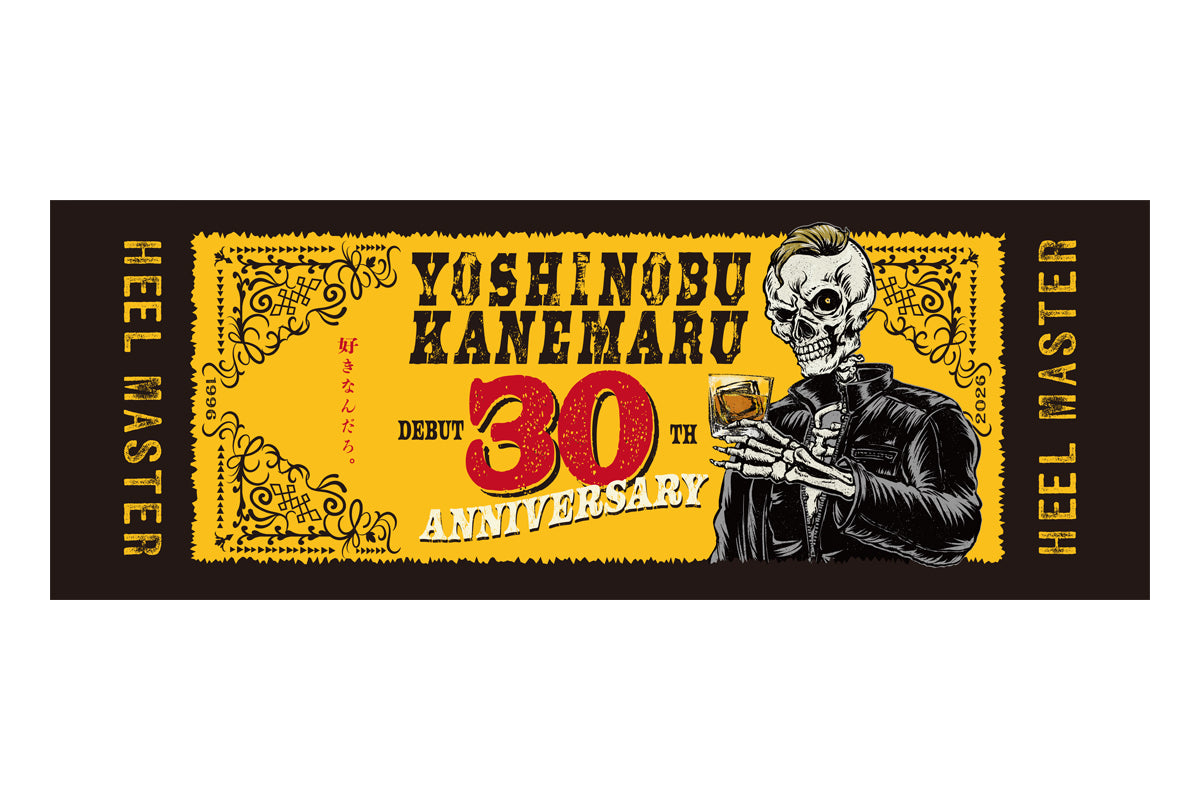 金丸義信 デビュー30周年記念 スポーツタオル