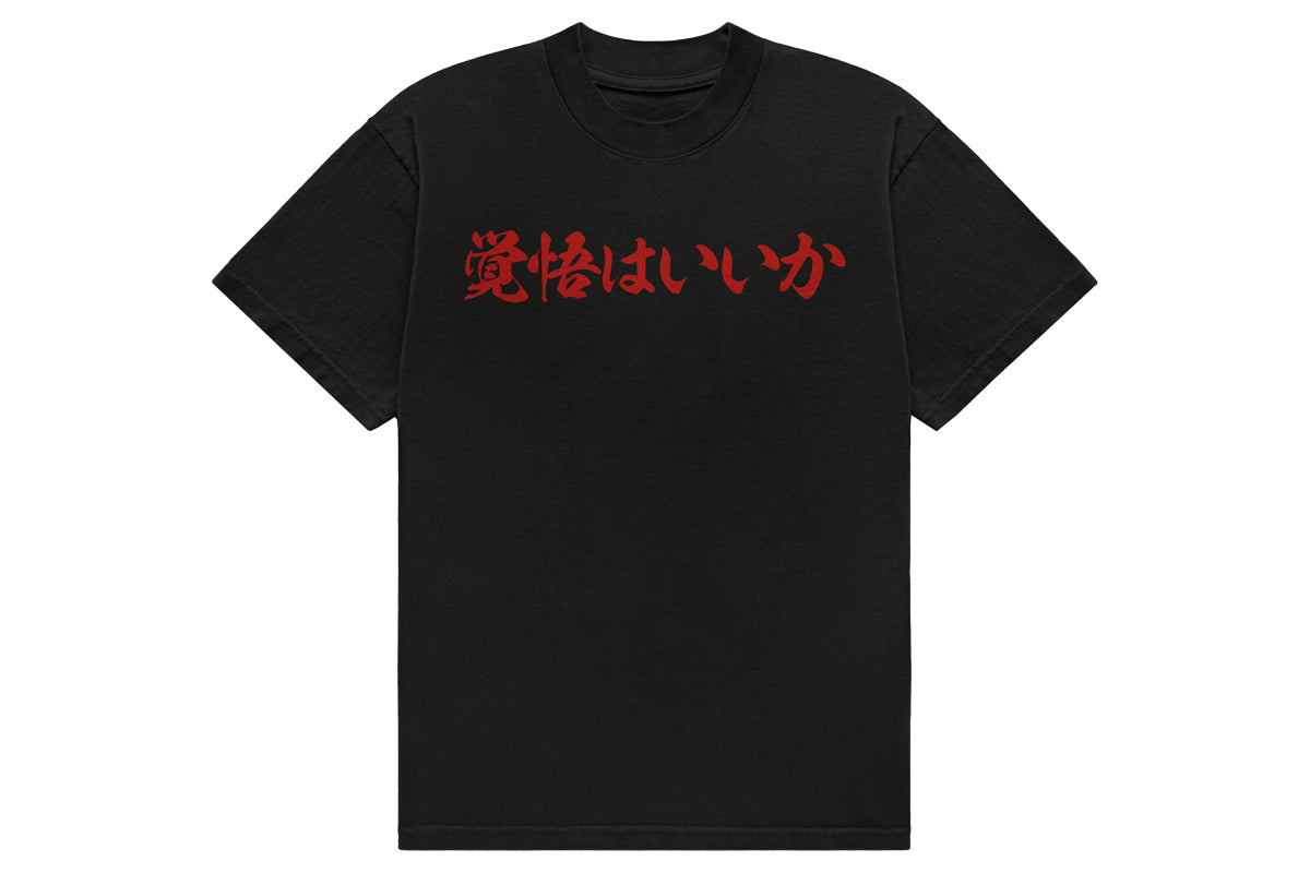 辻陽太「覚悟はいいか」Tシャツ