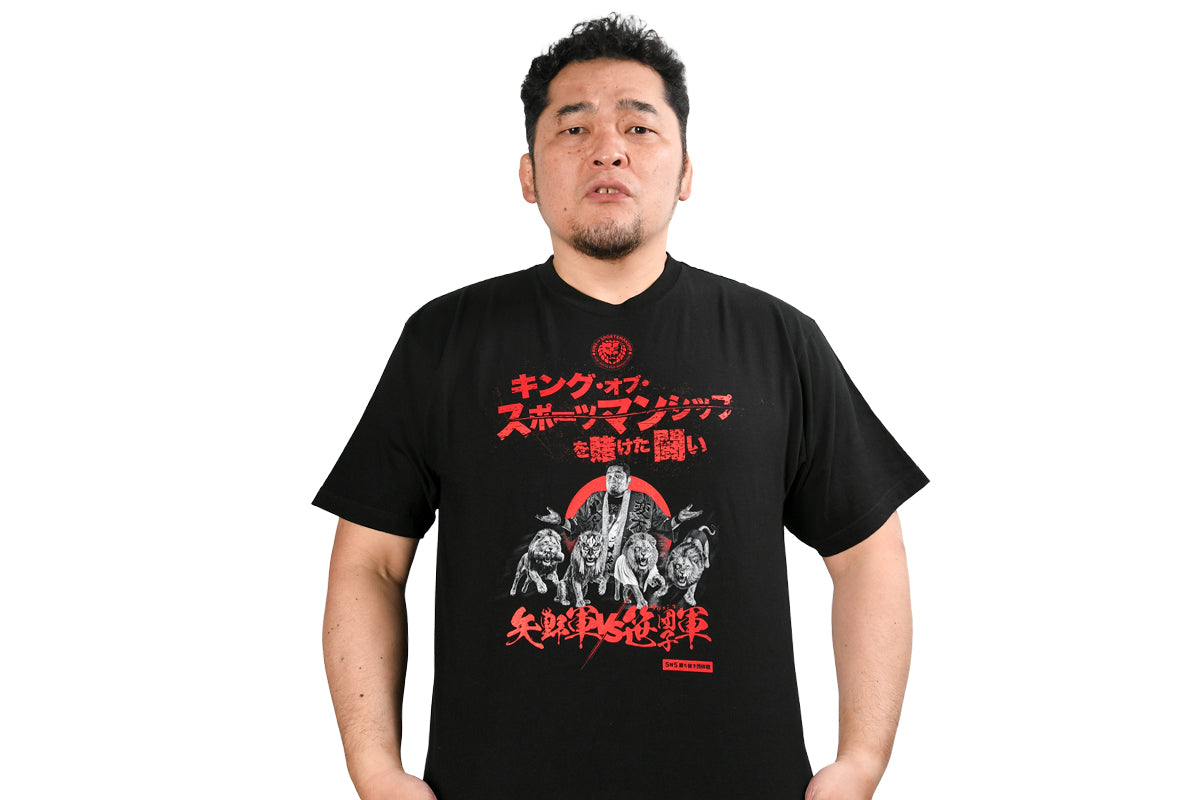 矢野軍 一面対抗戦PART2「キング・オブ・スポーツマンシップ」応援Tシャツ