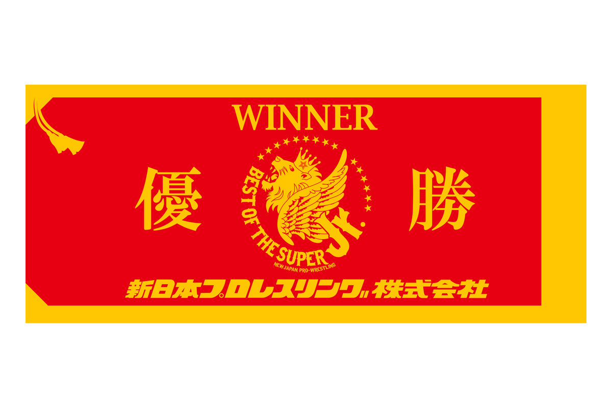 BEST OF THE SUPER Jr.優勝旗 フェイスタオル(2024)