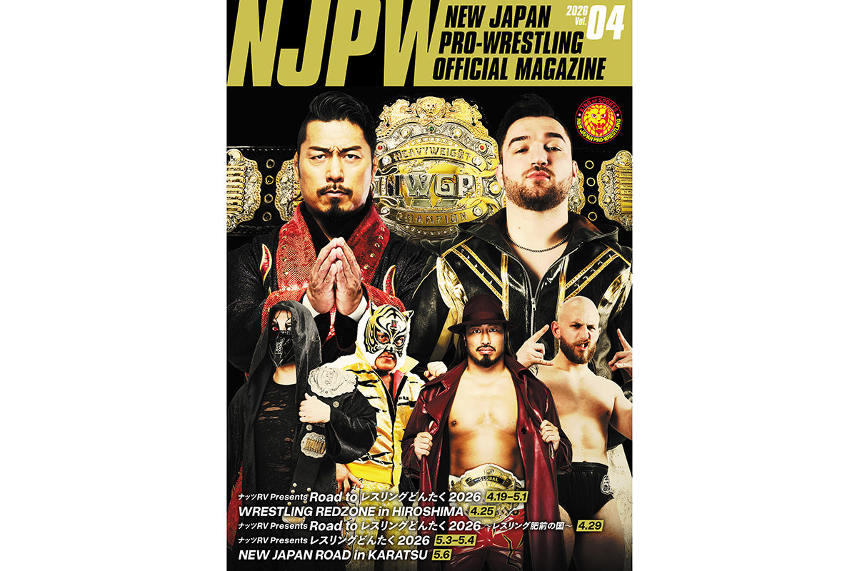 レスリングどんたく 2026 パンフレット