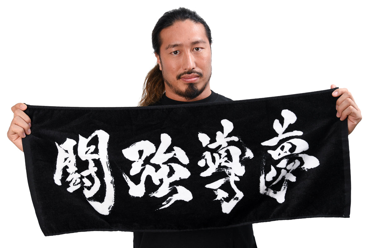 闘強導夢 フェイスタオル