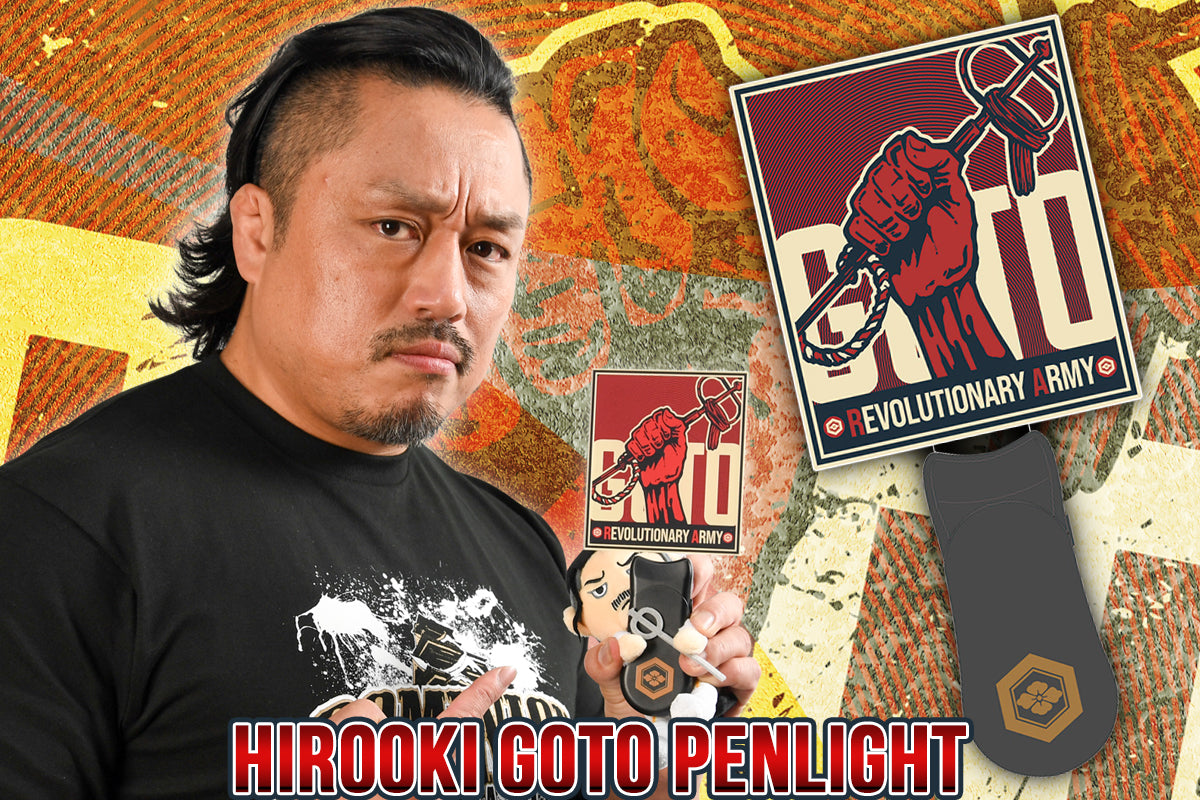 後藤洋央紀「後藤革命軍」アクリルペンライト