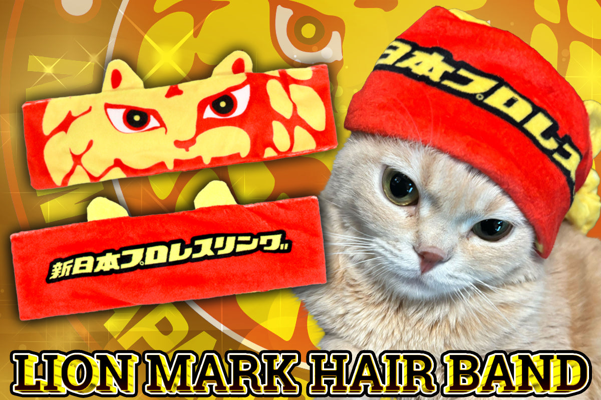 新日本プロレス なりきりリバーシブルヘアバンド(ライオンマーク)