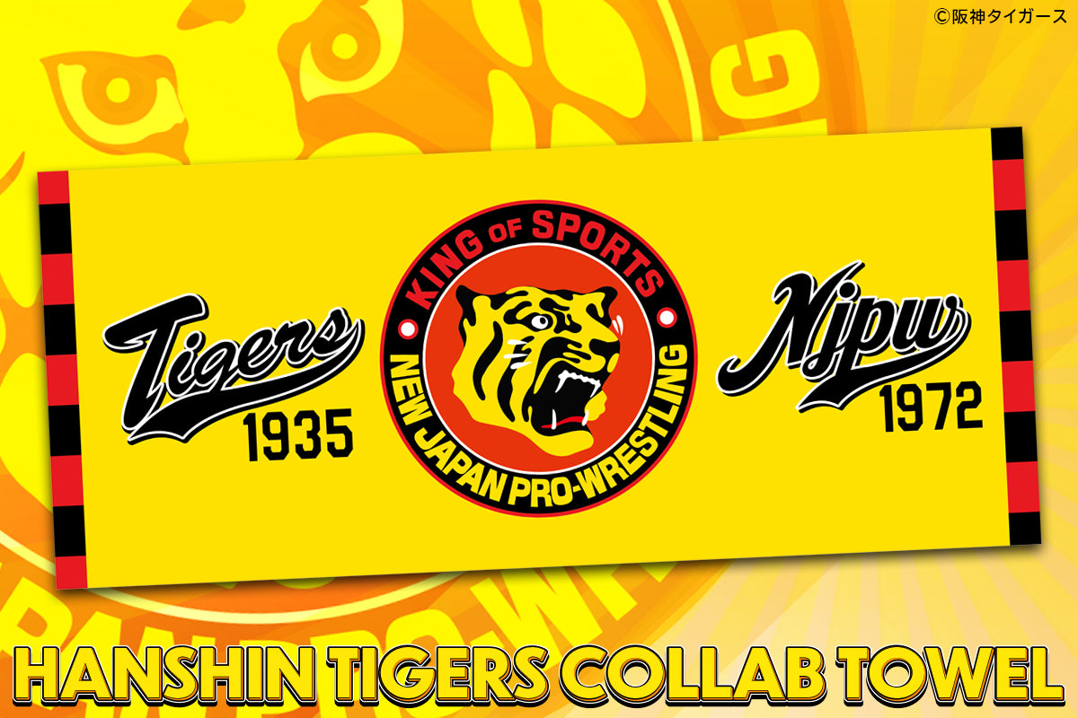 阪神タイガース×新日本プロレス コラボフェイスタオル