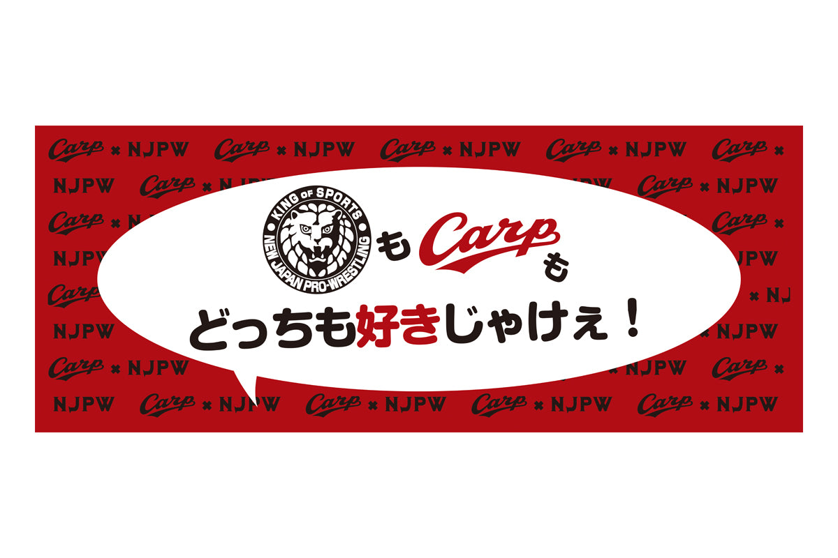 広島東洋カープ × 新日本プロレス コラボフェイスタオル
