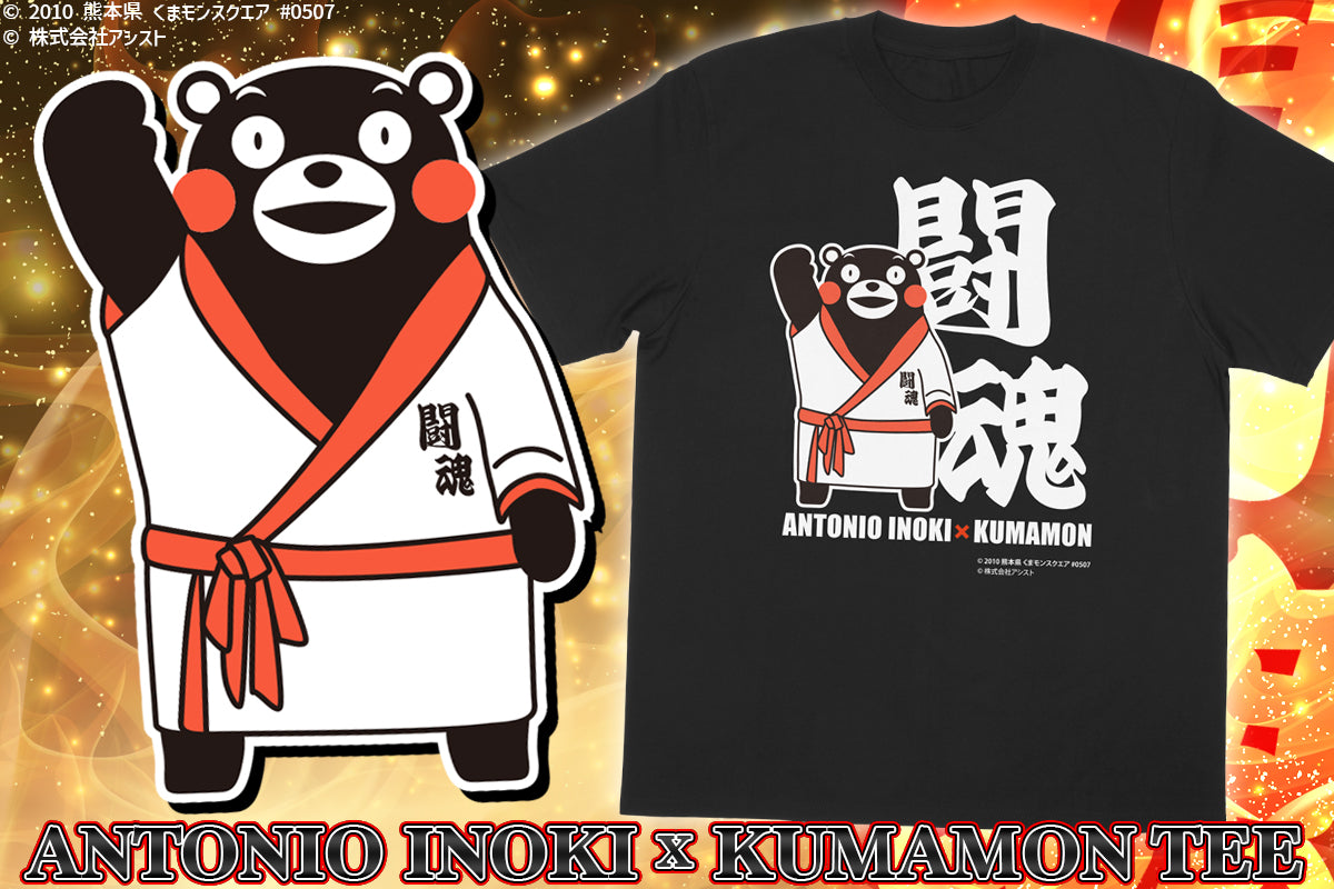 アントニオ猪木 × くまモン コラボ チャリティTシャツ(ブラック)