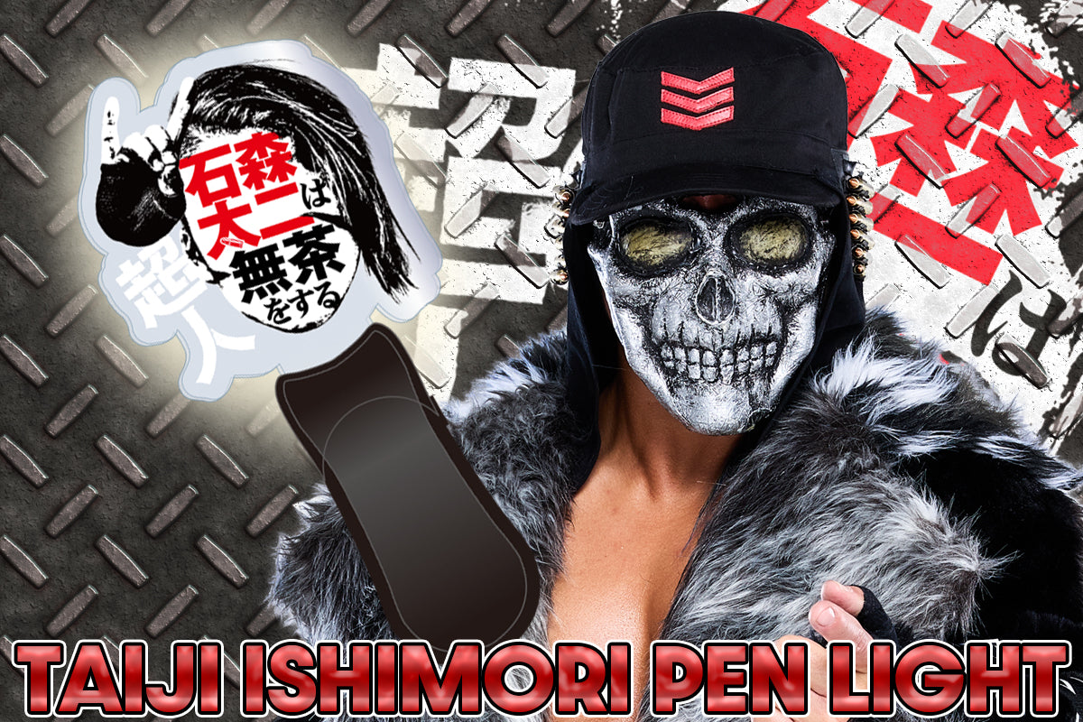 無茶応援ペンライト