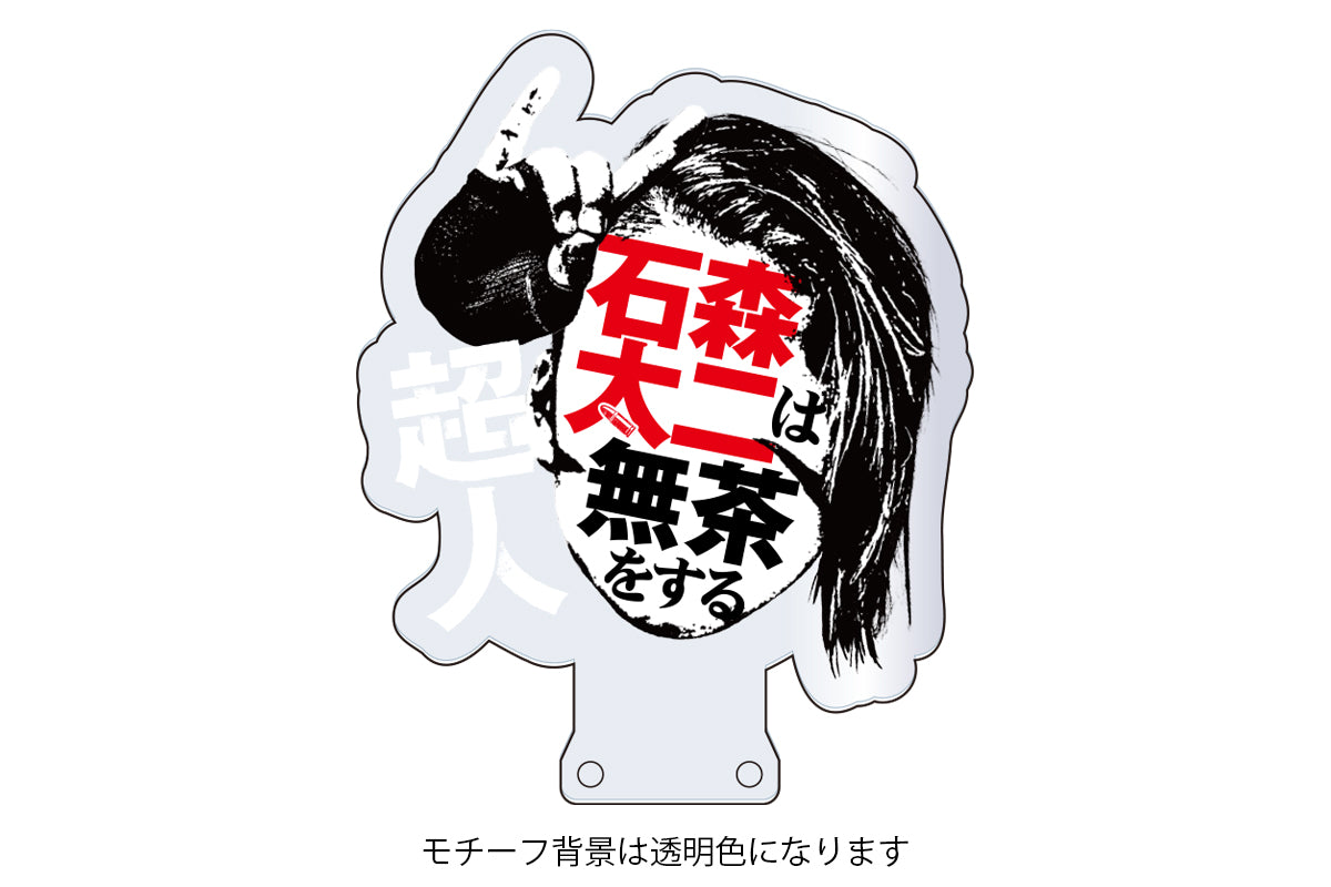 無茶応援ペンライト