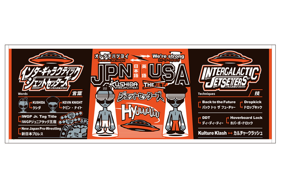 INTERGALACTIC JET SETTERS スポーツタオル
