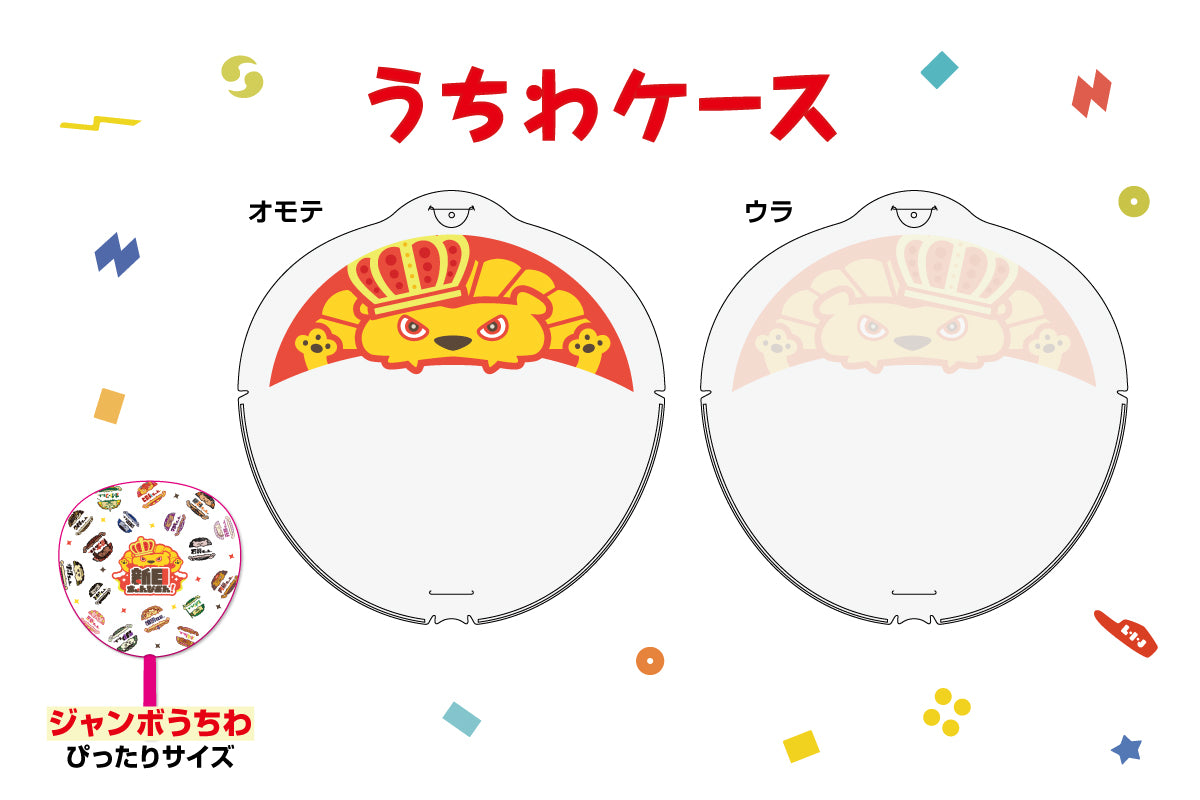 新日ちゃんぴおん!ジャンボうちわケース