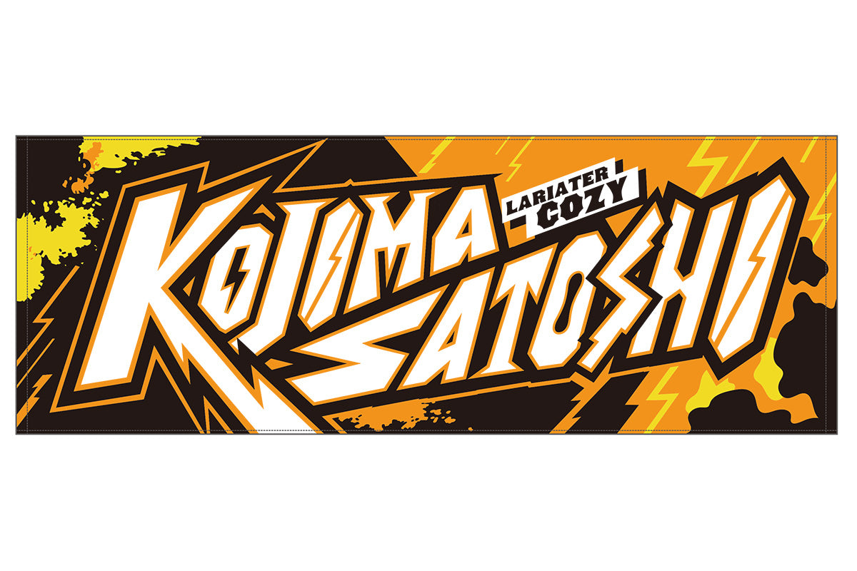 小島聡 スポーツタオル(2023)