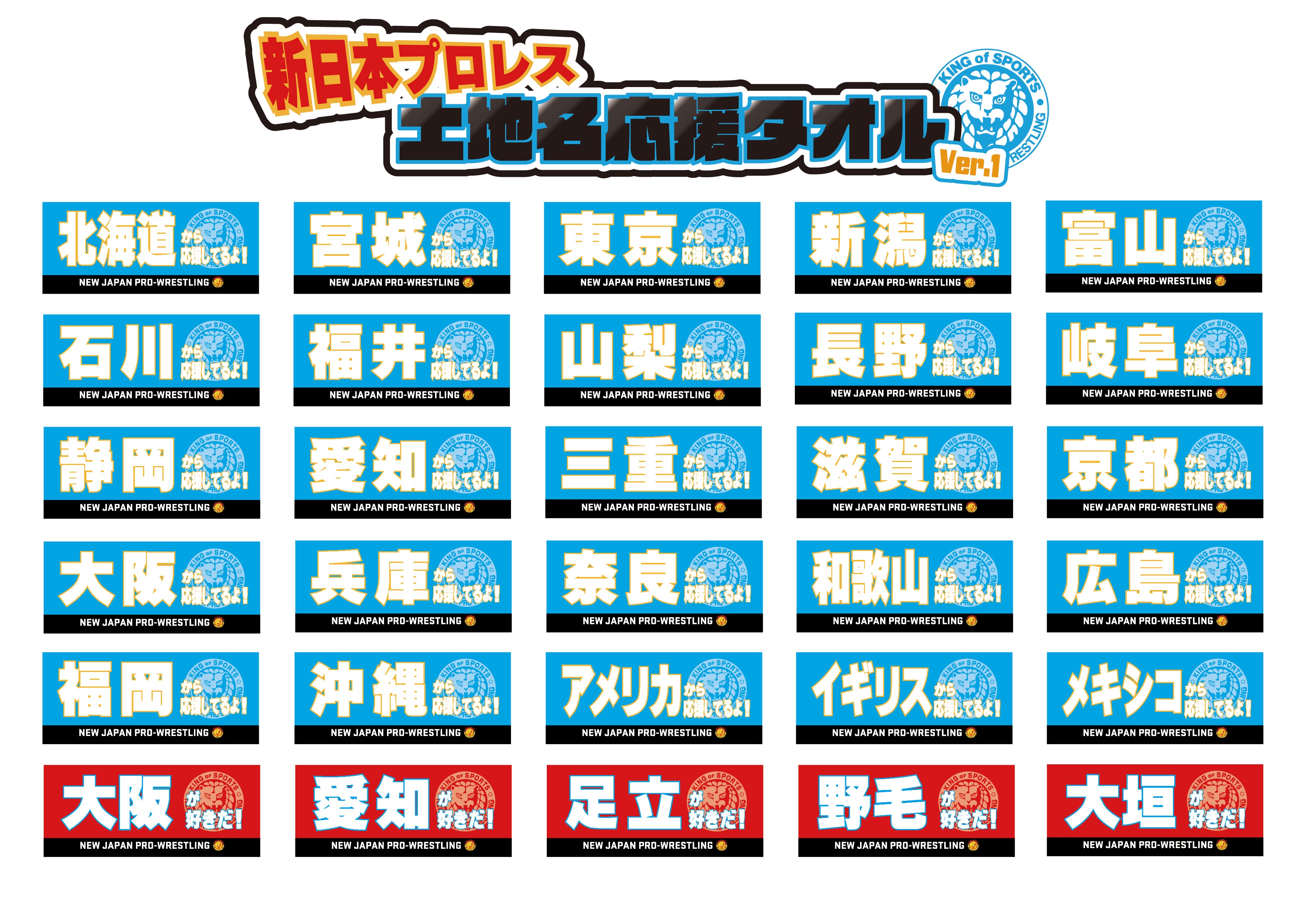 【6月12日以降お届け】土地名 応援タオル(30種)