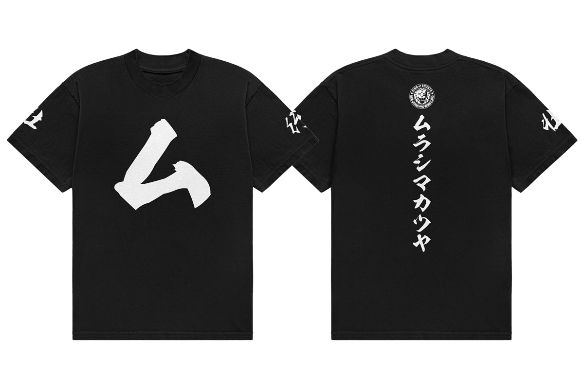 村島Tシャツ/0216壮行会