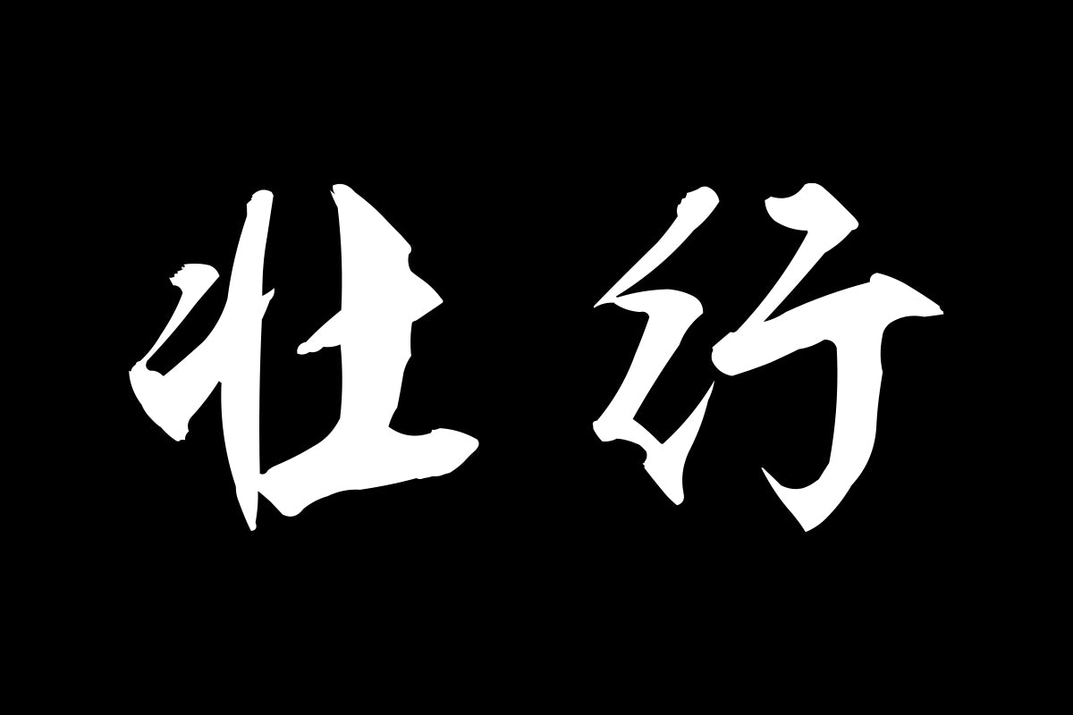 村島Tシャツ/0216壮行会