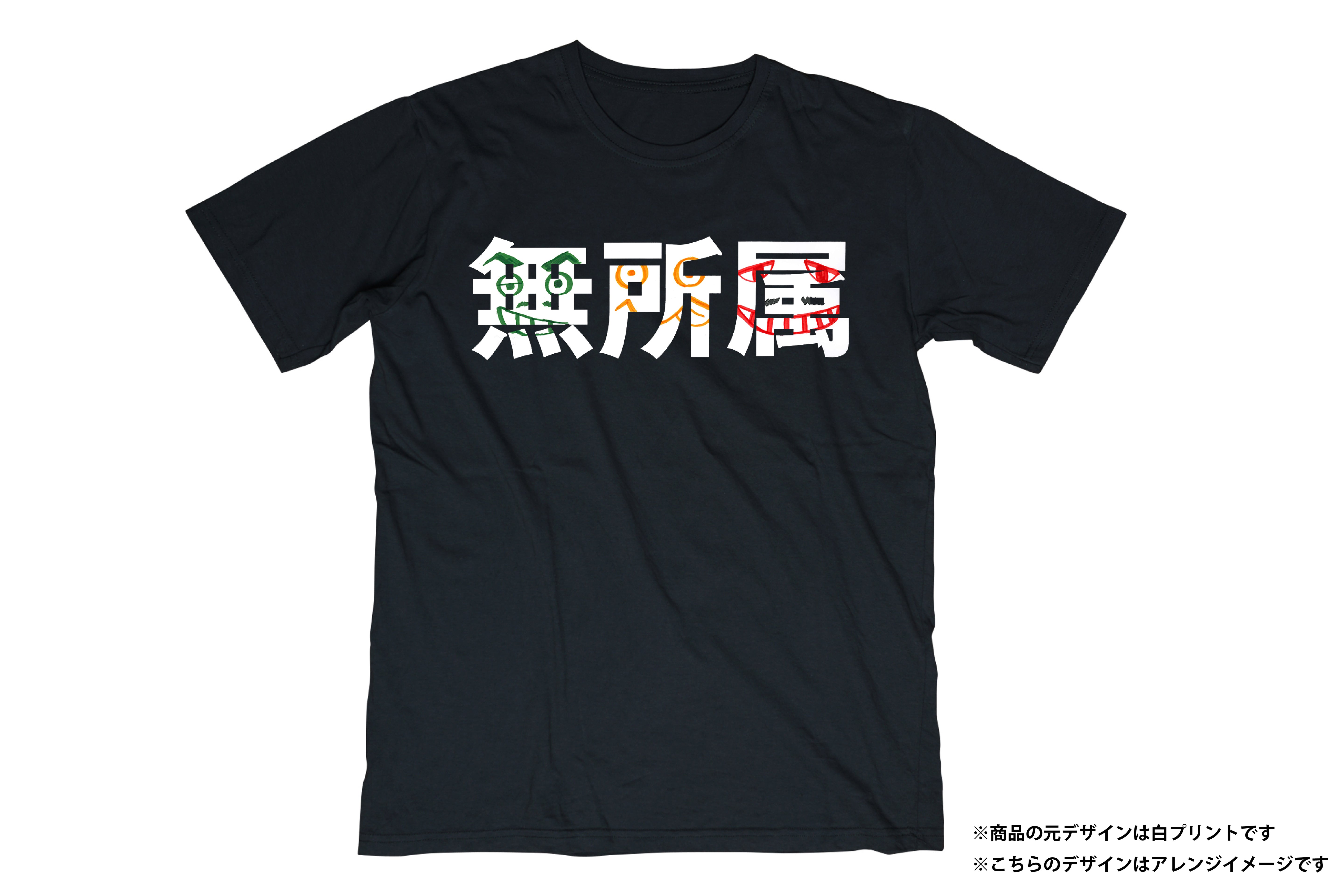 無所属 Tシャツ