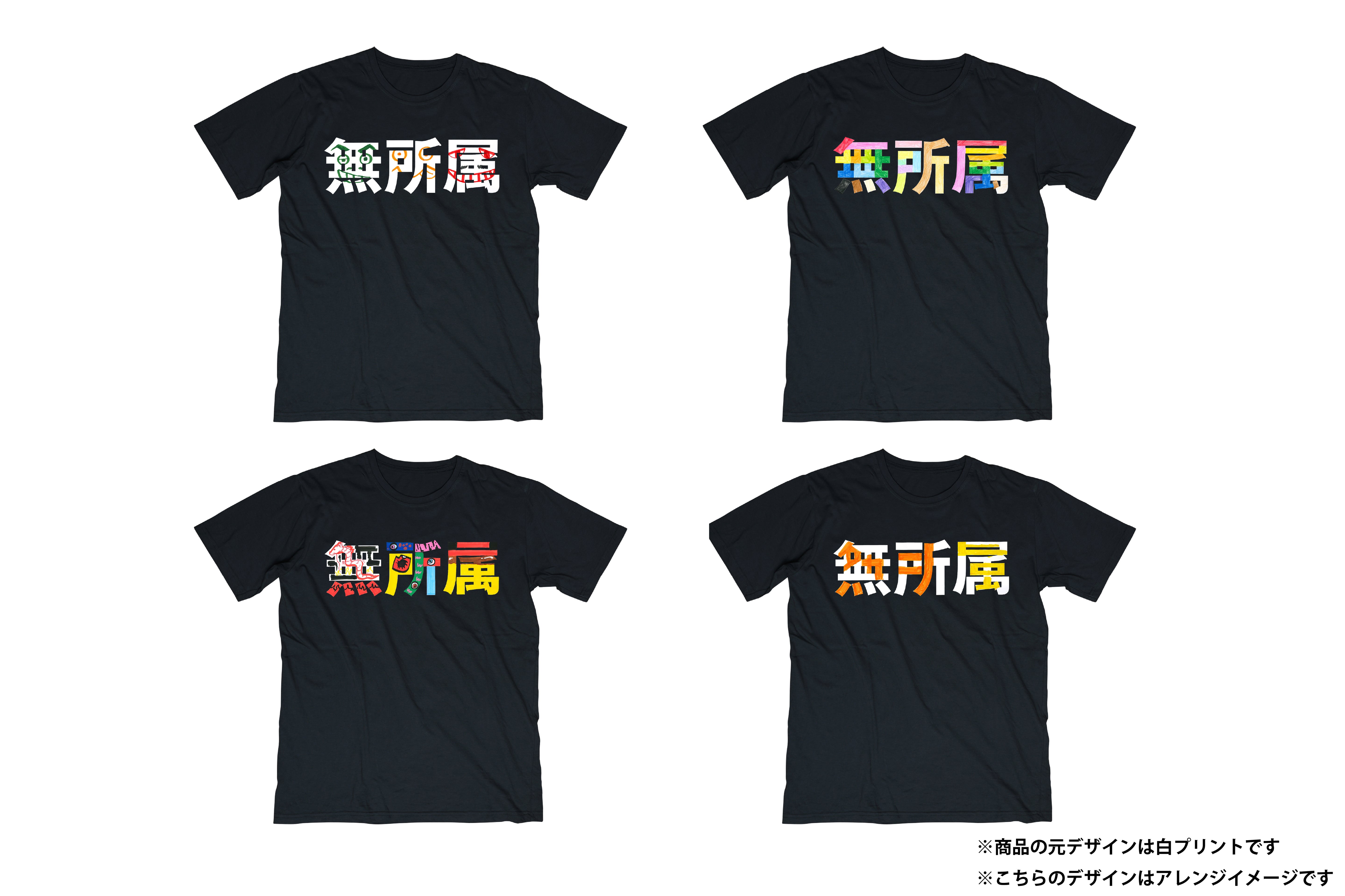無所属 Tシャツ