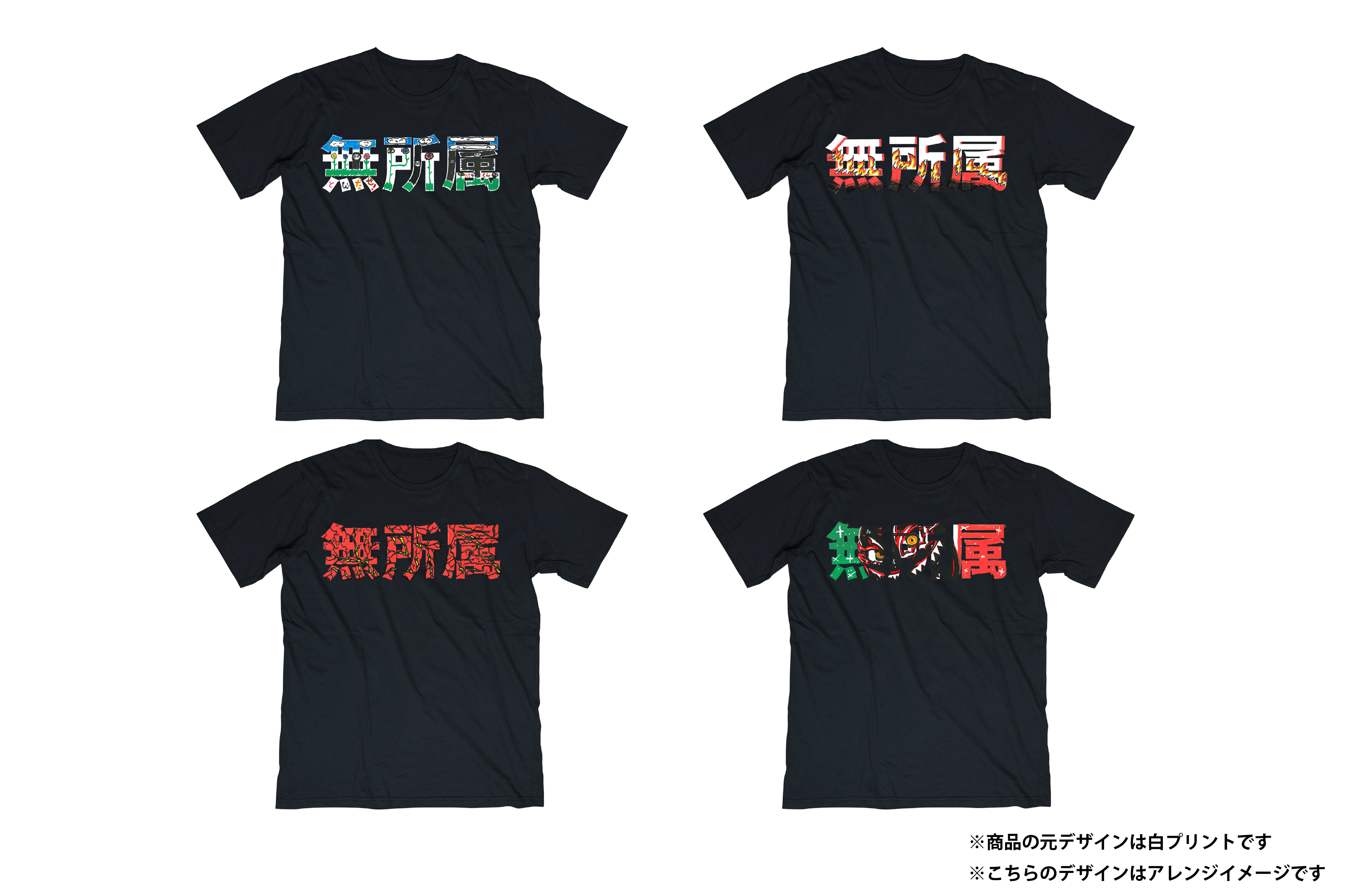 無所属 Tシャツ