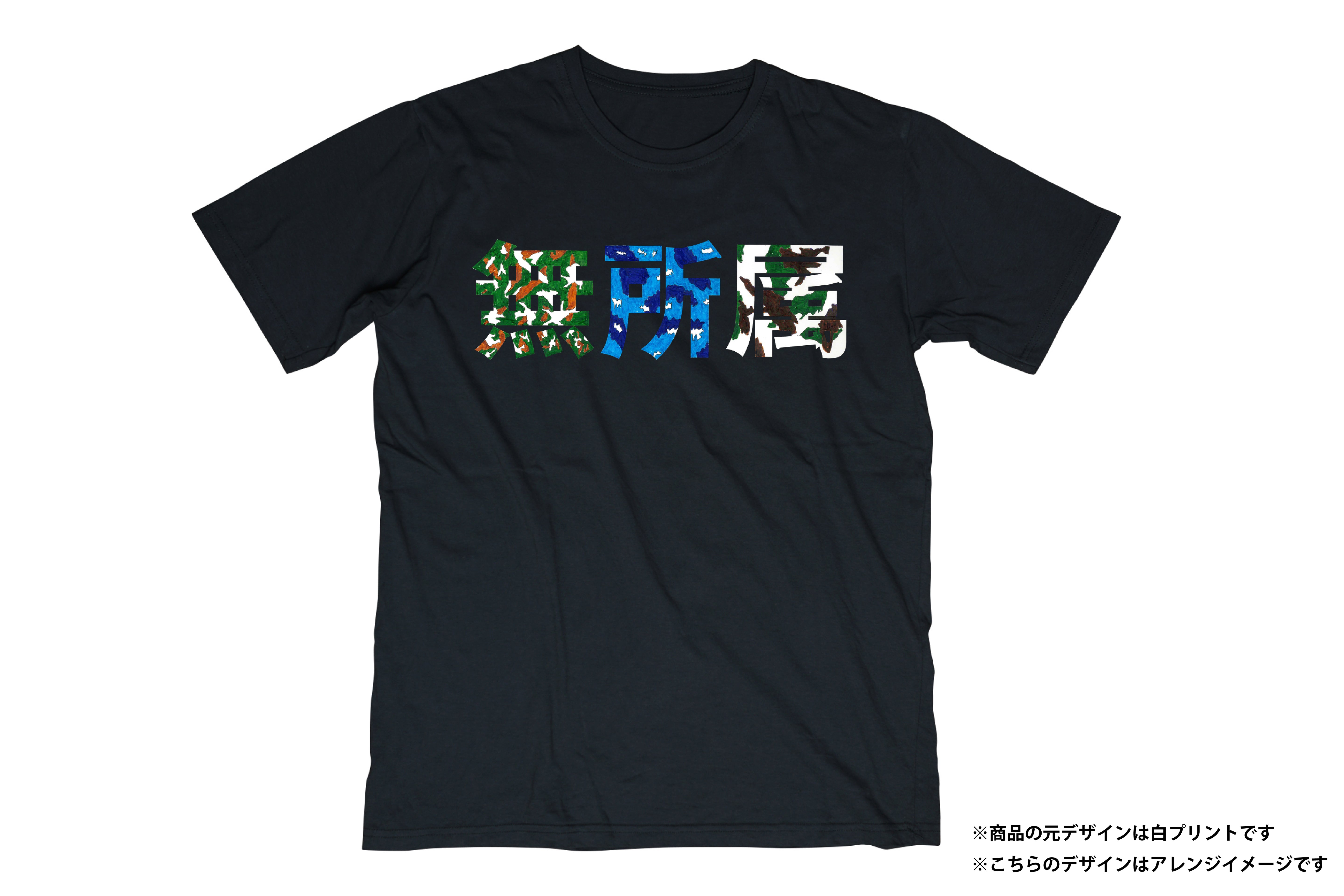 無所属 Tシャツ