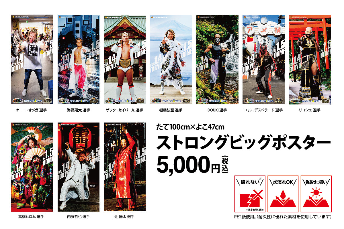 リコシェ ストロングビッグポスター(2025. 1.4&1.5 TOKYO DOME)
