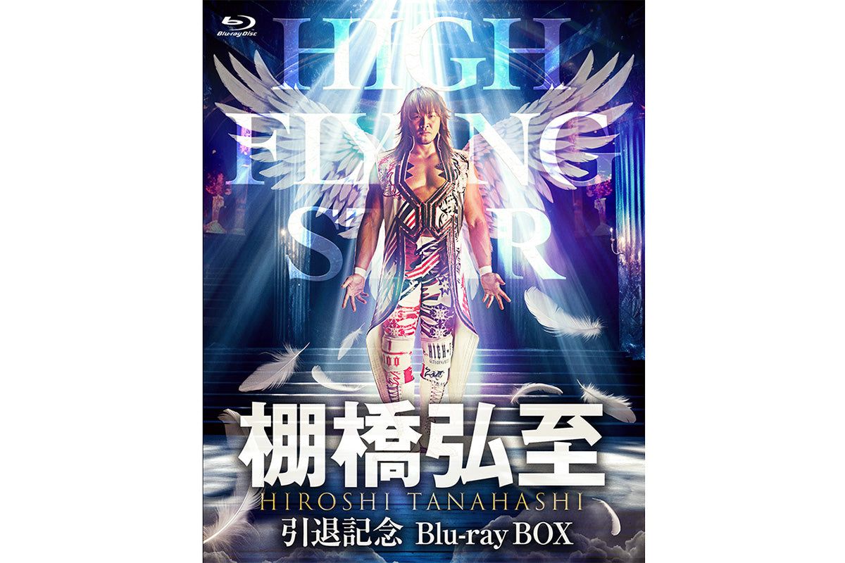 【12/3以降お届け】Blu-ray BOX「棚橋弘至引退記念」