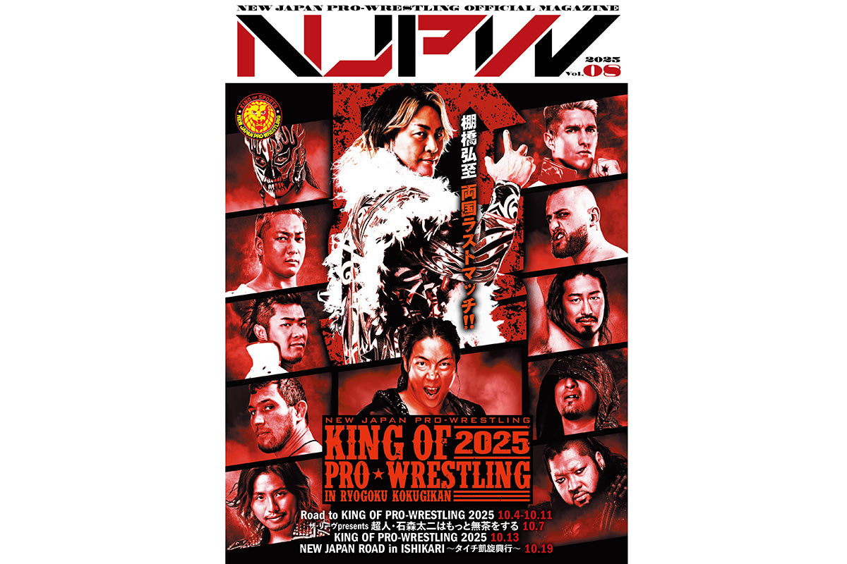KING OF PRO-WRESTLING 2025 パンフレット