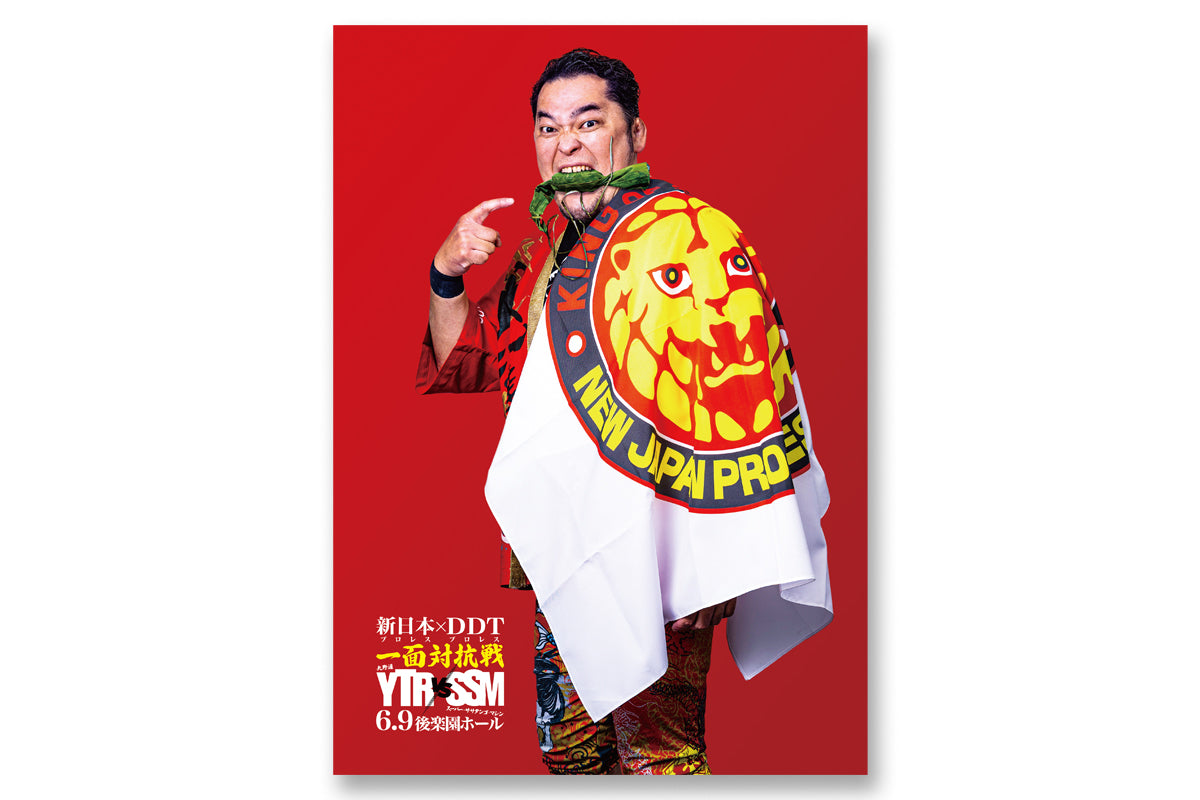 矢野通 一面対抗戦「キング・オブ・スポーツの門番」応援ポートレート