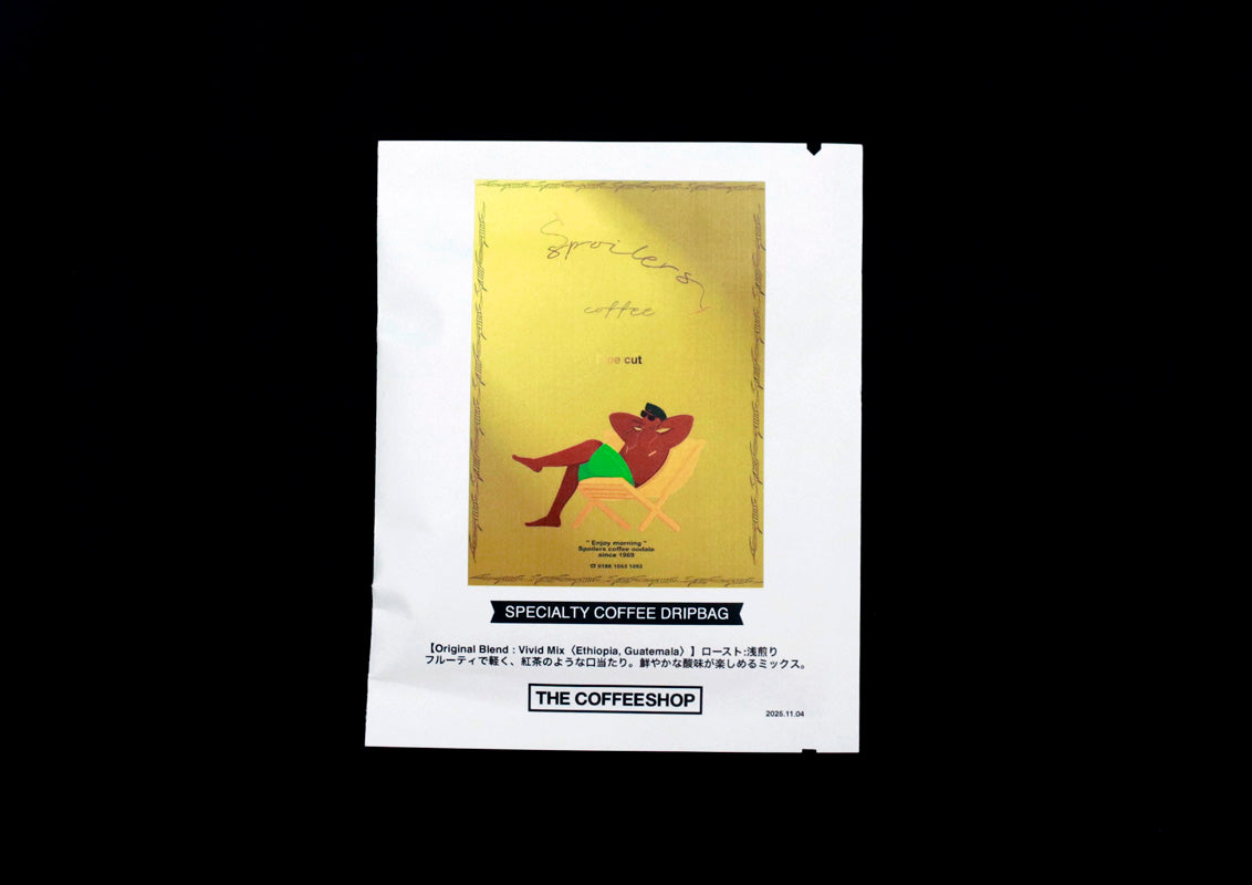 YOH「SPOILERS COFFEE」コーヒー(5点1セット)
