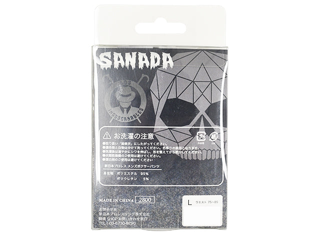 SANADA ロングボクサーパンツ