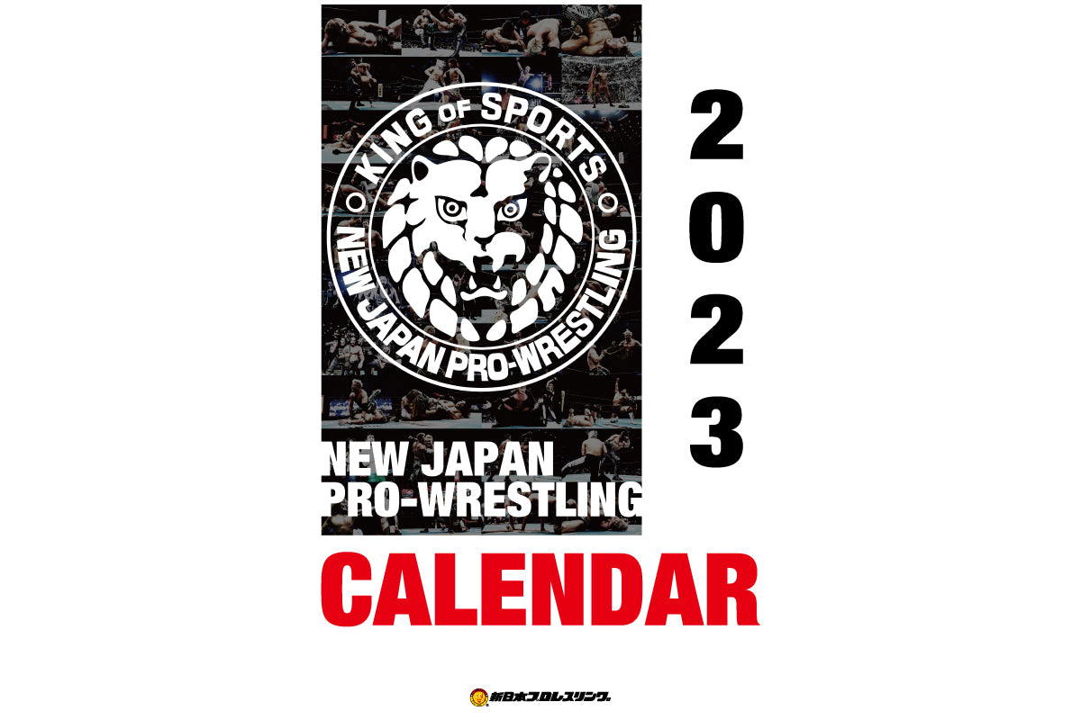 2023年 新日本プロレスカレンダー