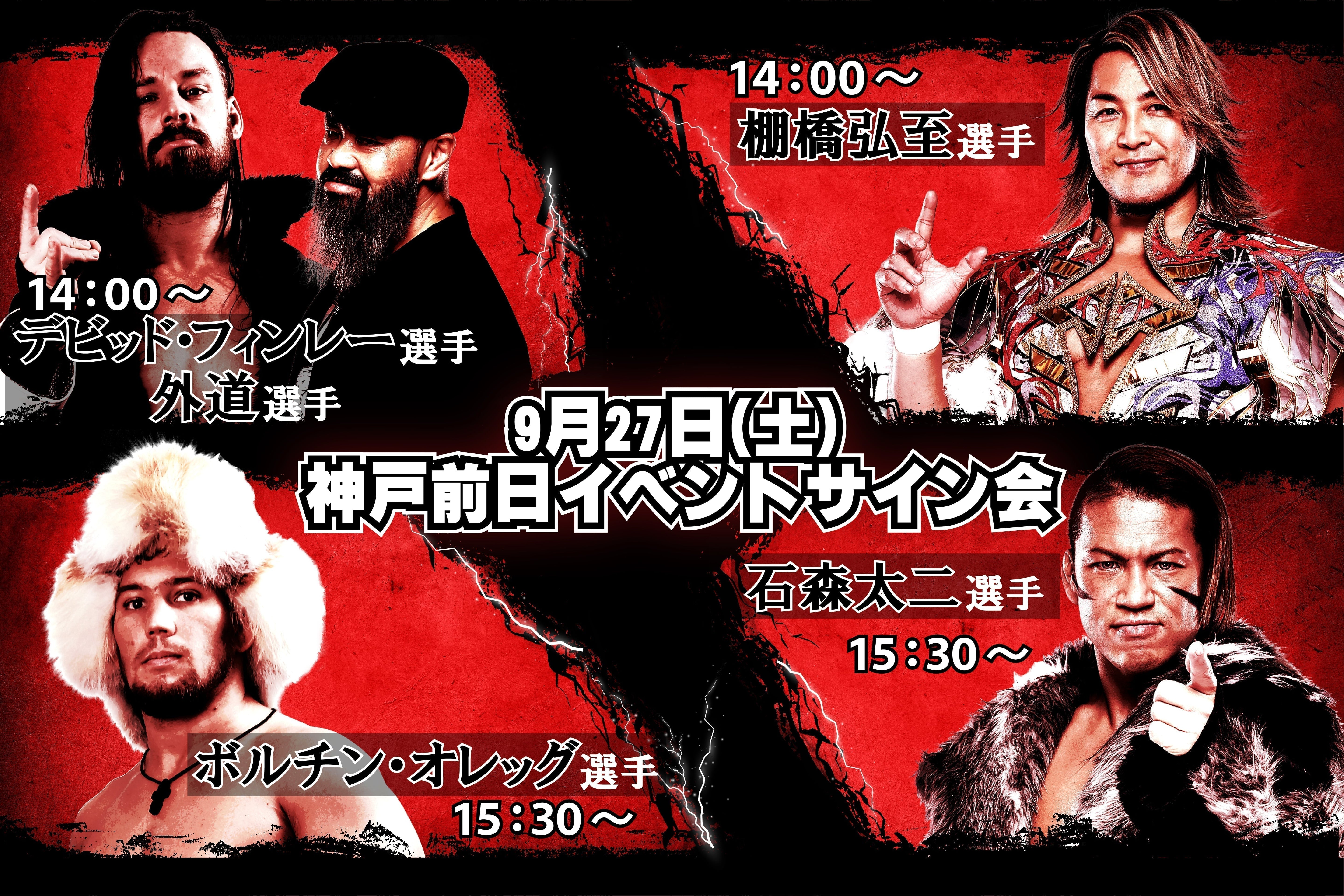 9月27日(土)神戸前日イベントサイン会事前購入はこちら！