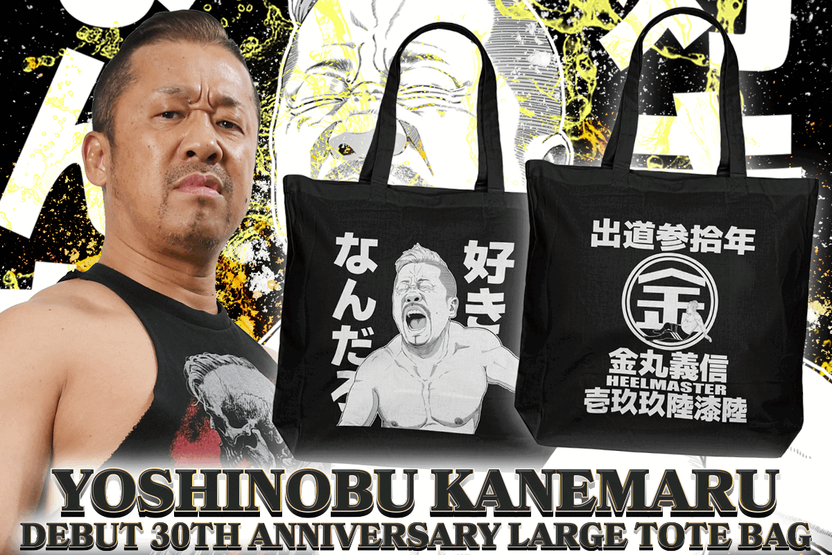 新日本プロレス公式グッズを買うなら【闘魂SHOP通販】！