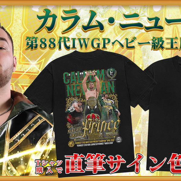 闘魂SHOP通販限定】カラム・ニューマン選手IWGPヘビー級王座戴冠記念