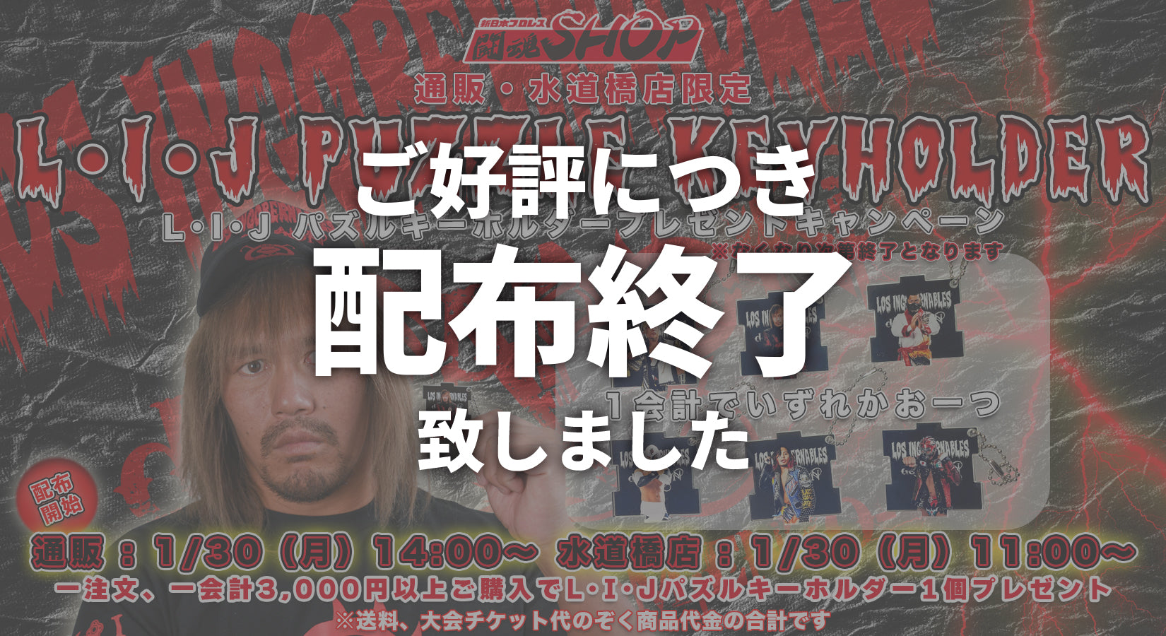 【終了いたしました】商品3,000円以上お買い上げの方にL・I・Jパズルキーホルダーをプレゼント！全部で6種類！