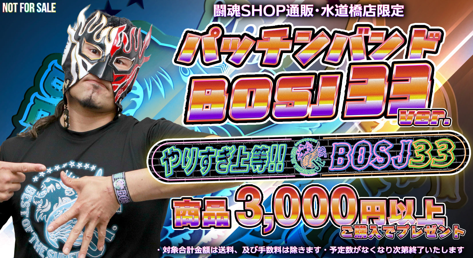 新日本プロレス公式グッズを買うなら【闘魂SHOP通販】！